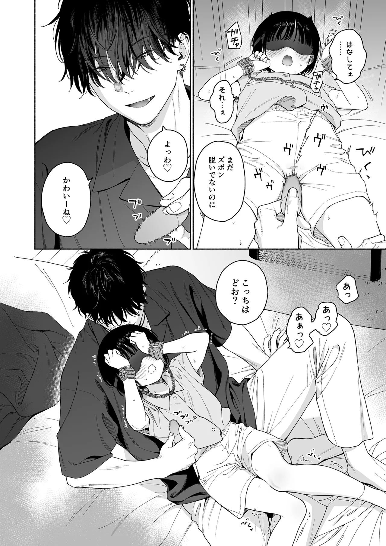ぴよぴよ悪魔 - page16