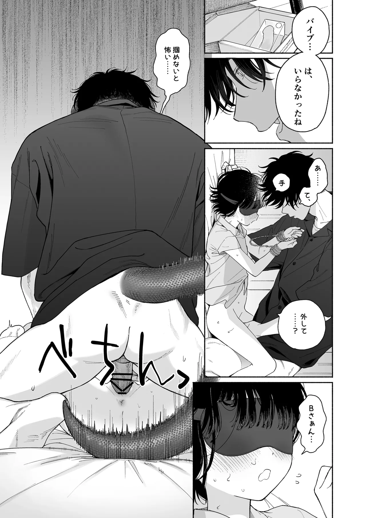 ぴよぴよ悪魔 - page23