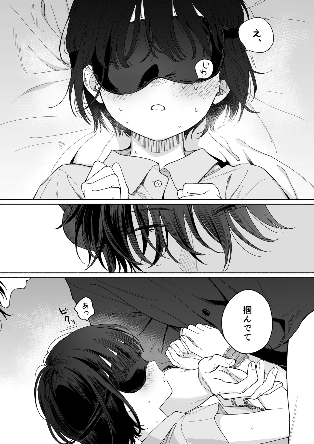 ぴよぴよ悪魔 - page24