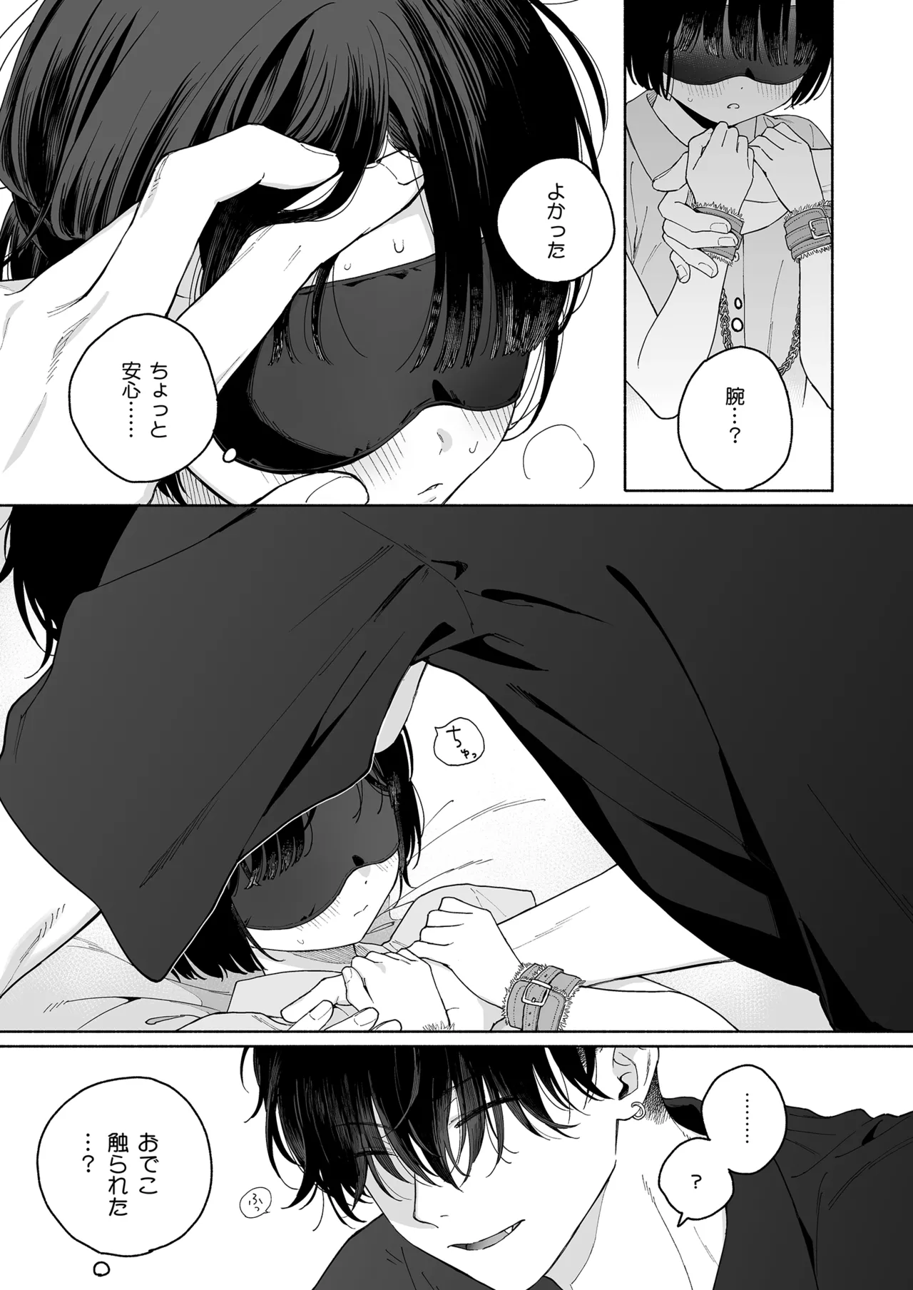 ぴよぴよ悪魔 - page25
