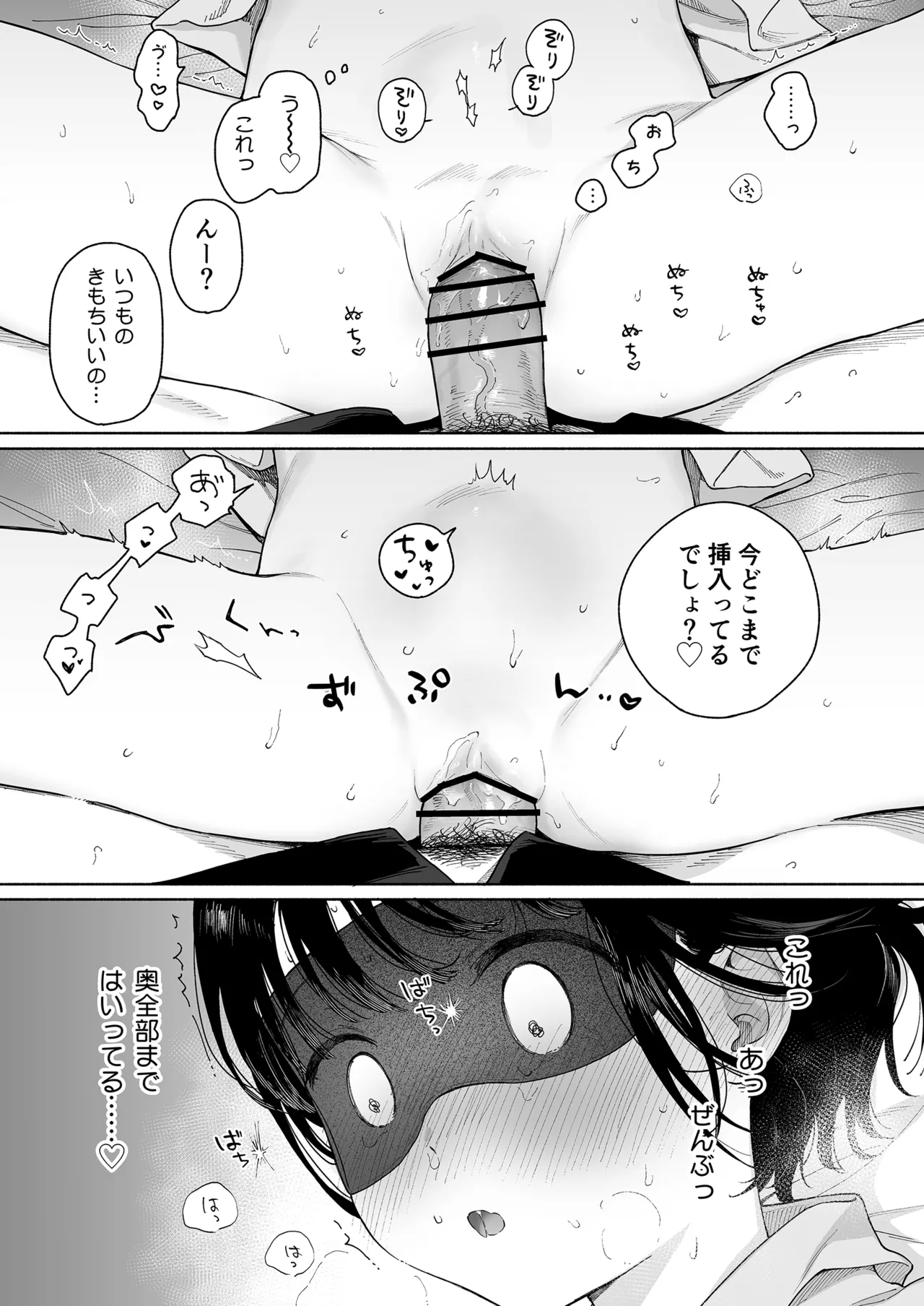 ぴよぴよ悪魔 - page27