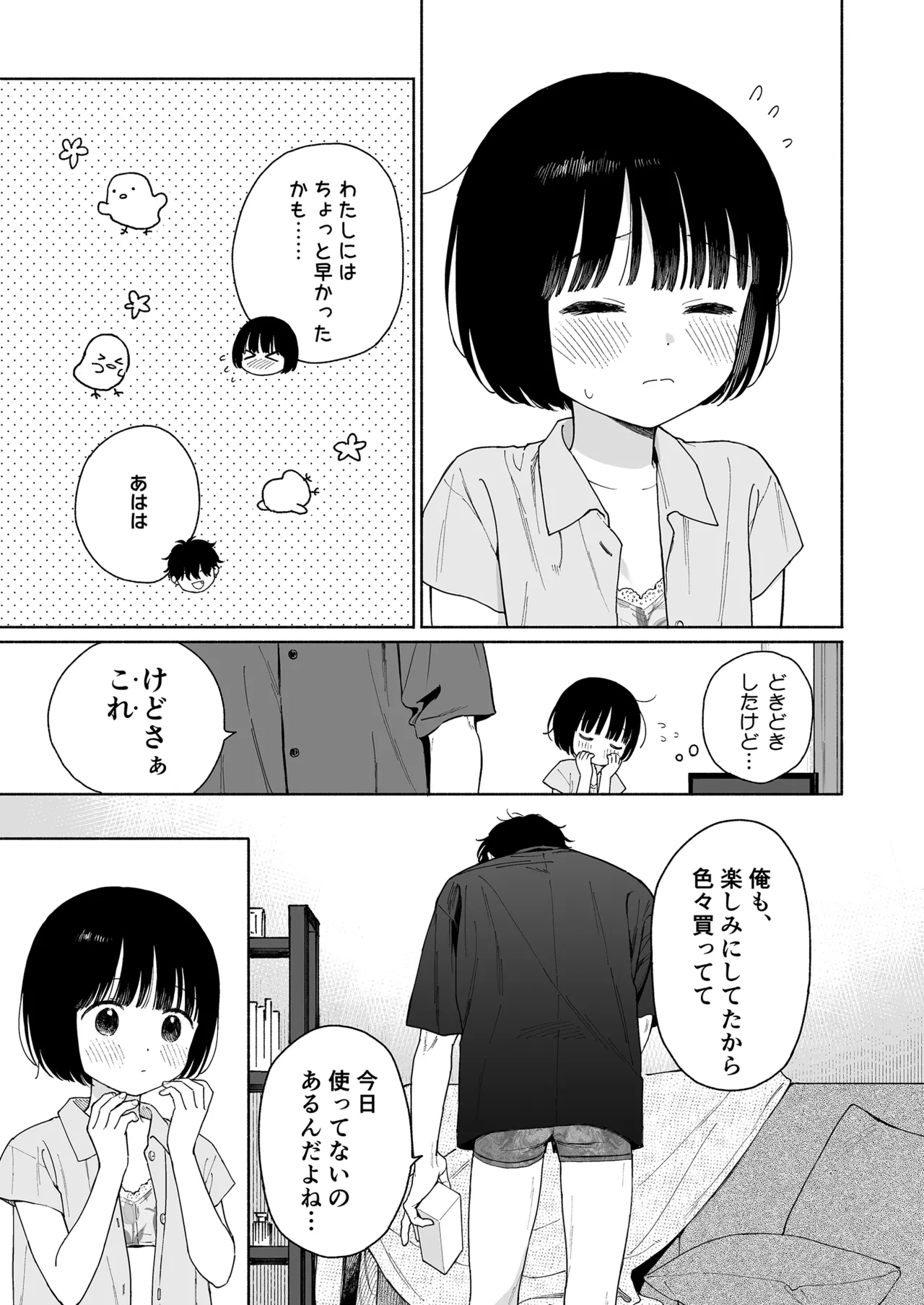 ぴよぴよ悪魔 - page37