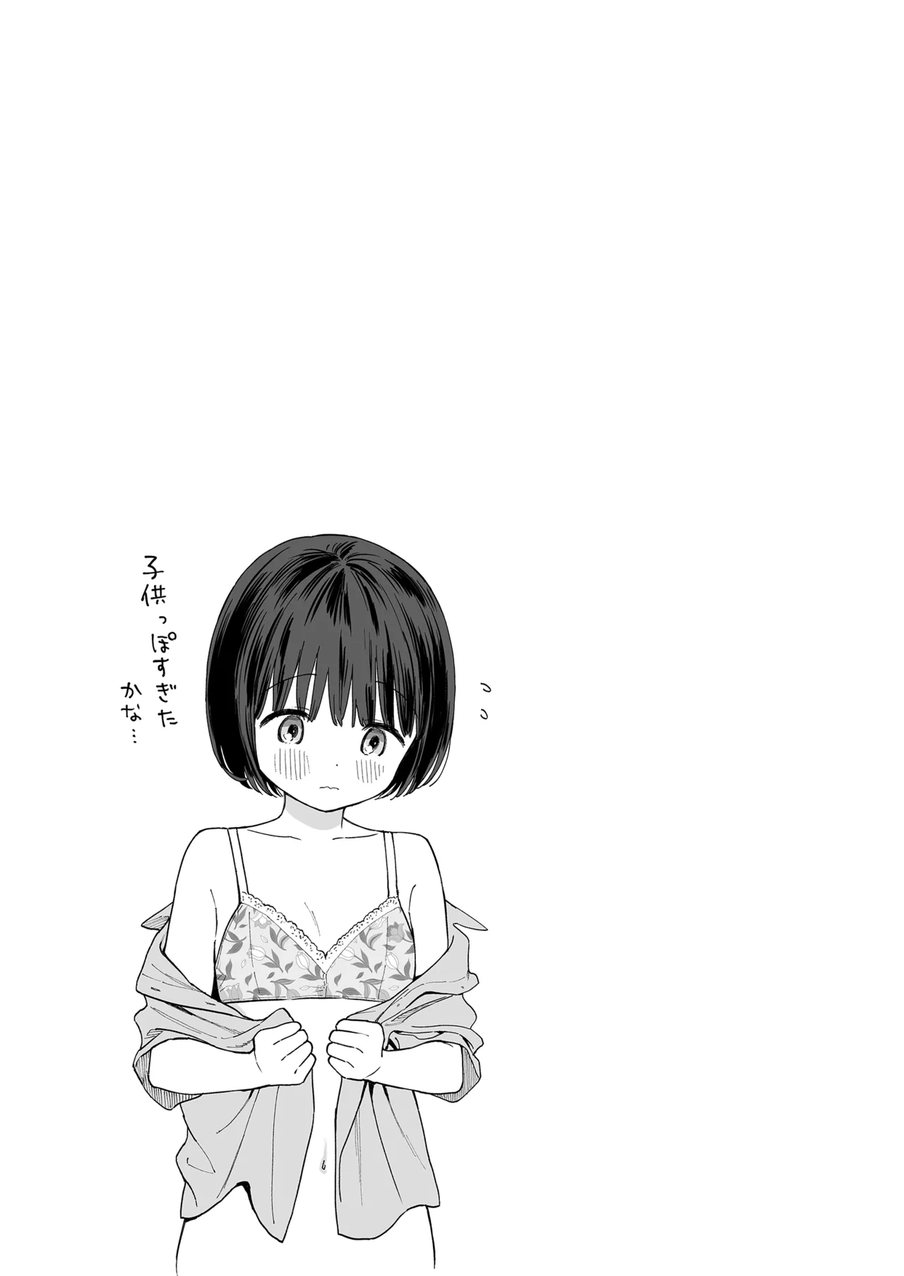 ぴよぴよ悪魔 - page39