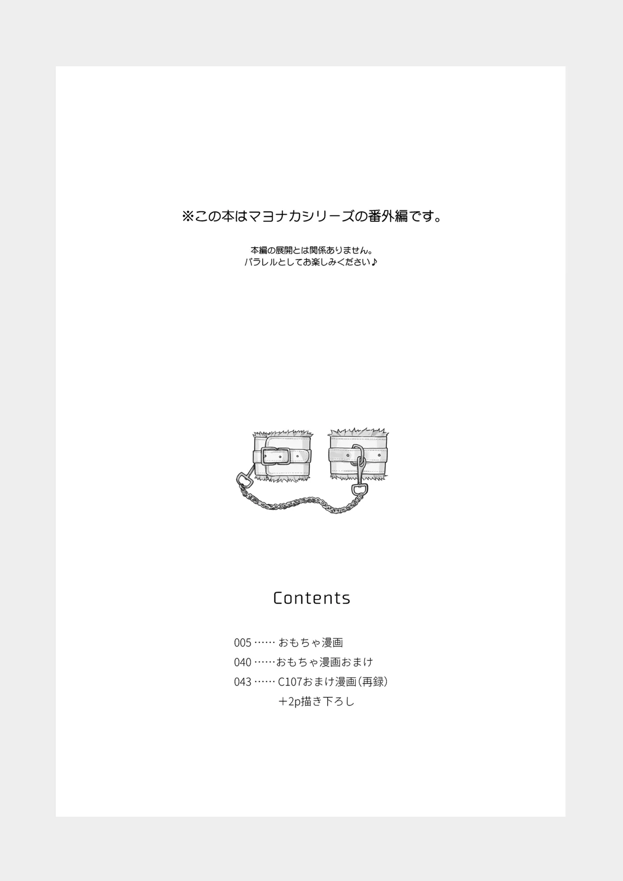 ぴよぴよ悪魔 - page4