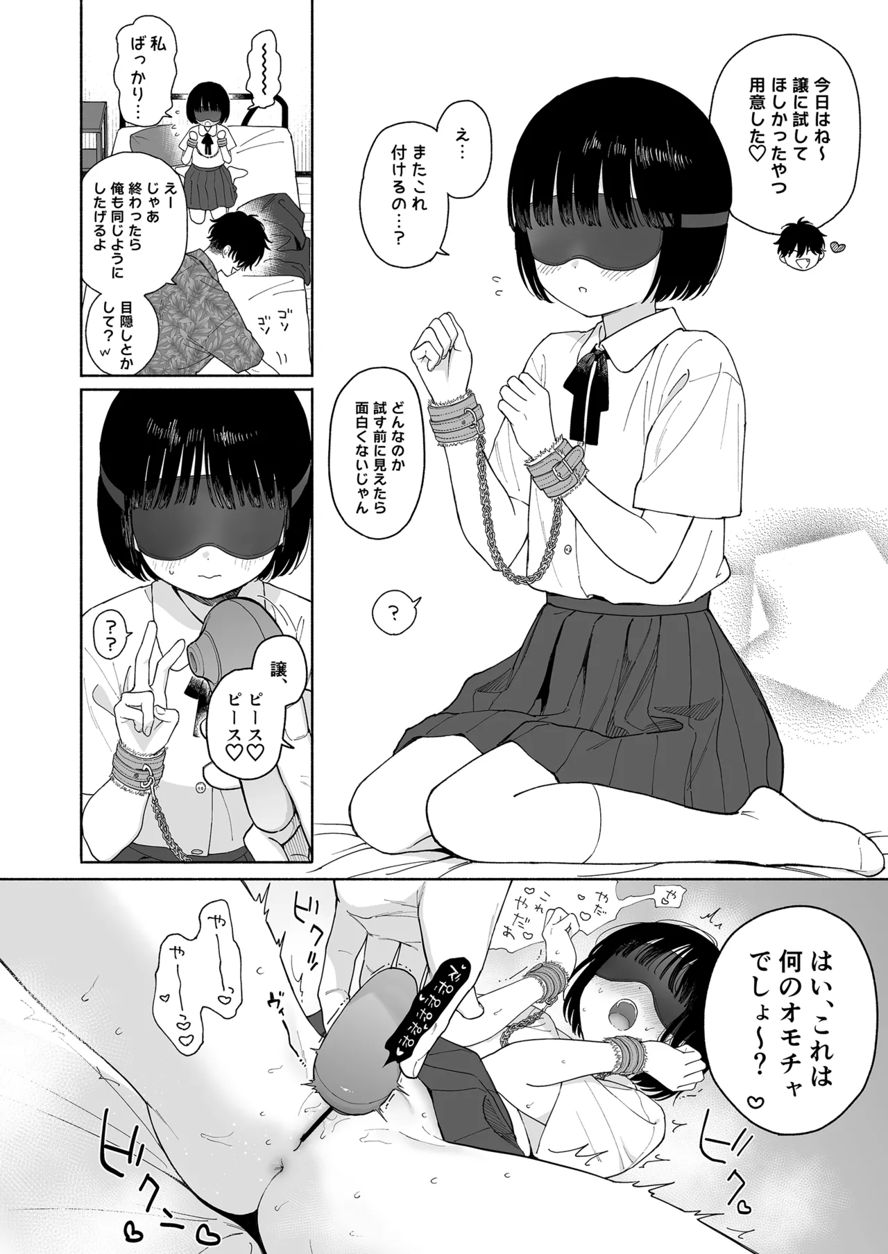 ぴよぴよ悪魔 - page40