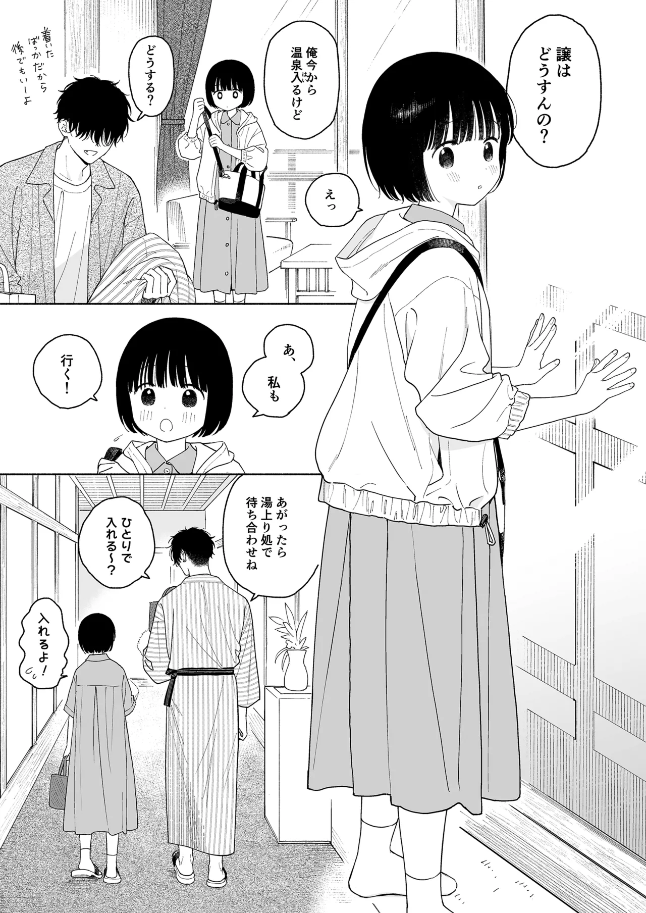 ぴよぴよ悪魔 - page43