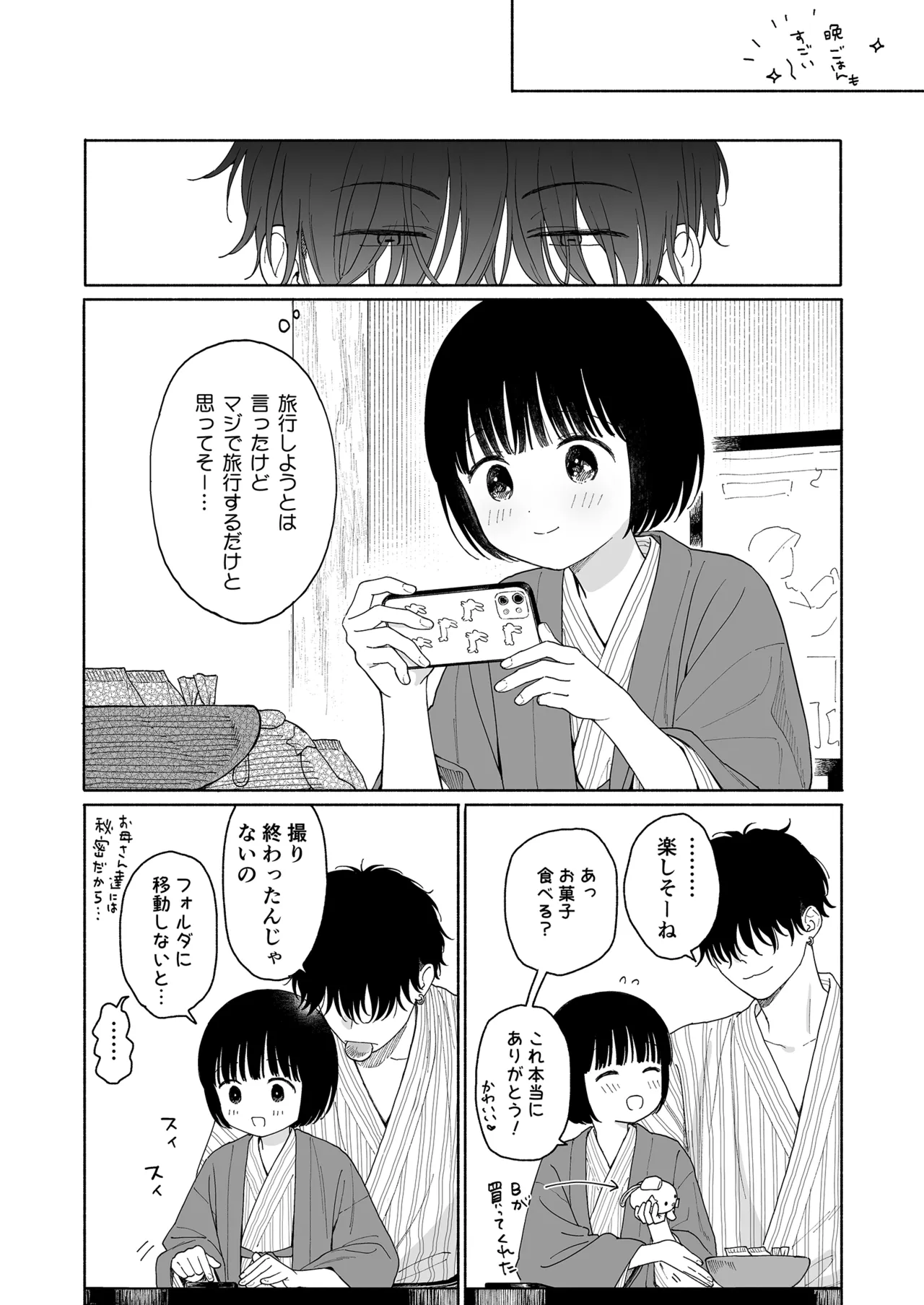 ぴよぴよ悪魔 - page44