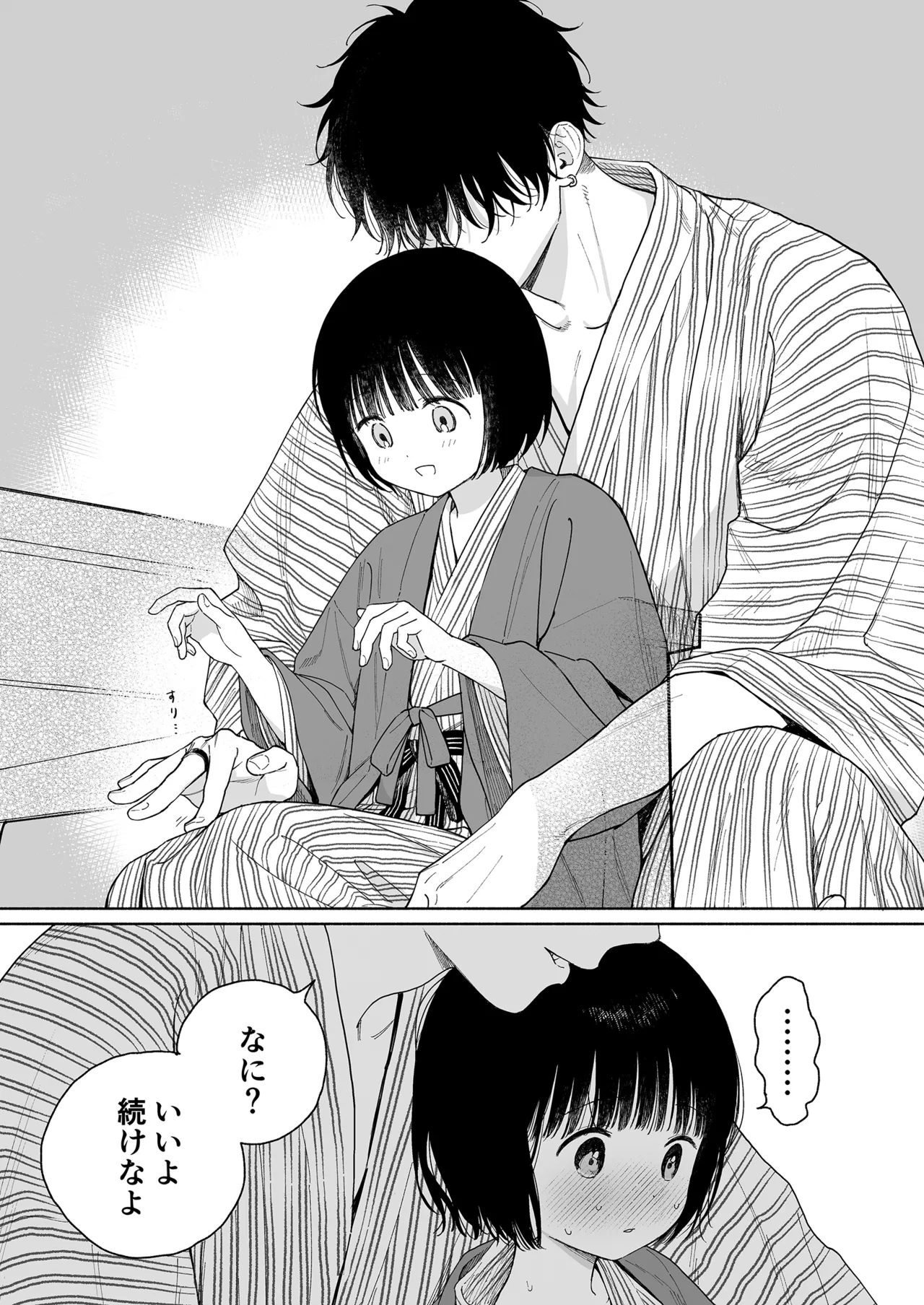 ぴよぴよ悪魔 - page45