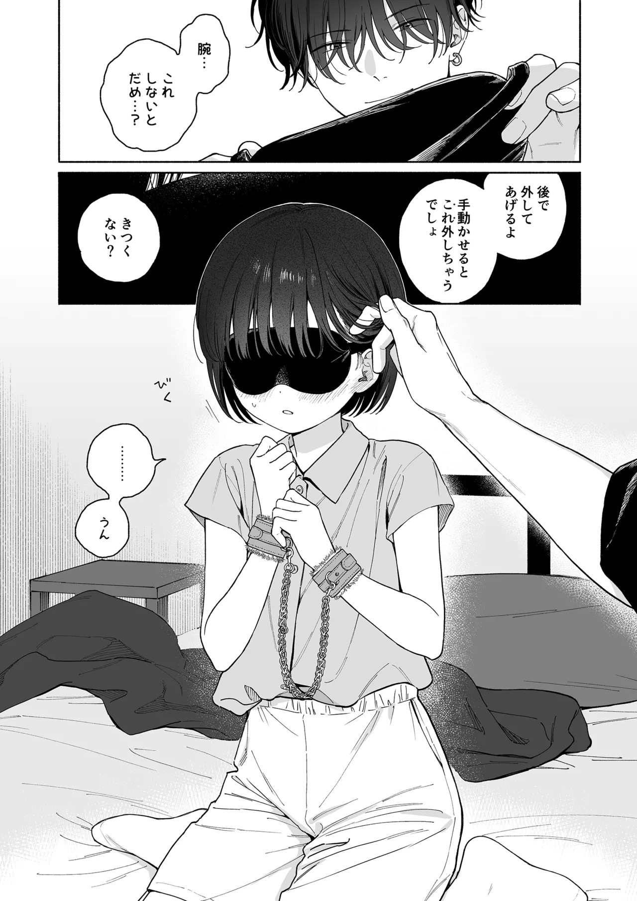 ぴよぴよ悪魔 - page5
