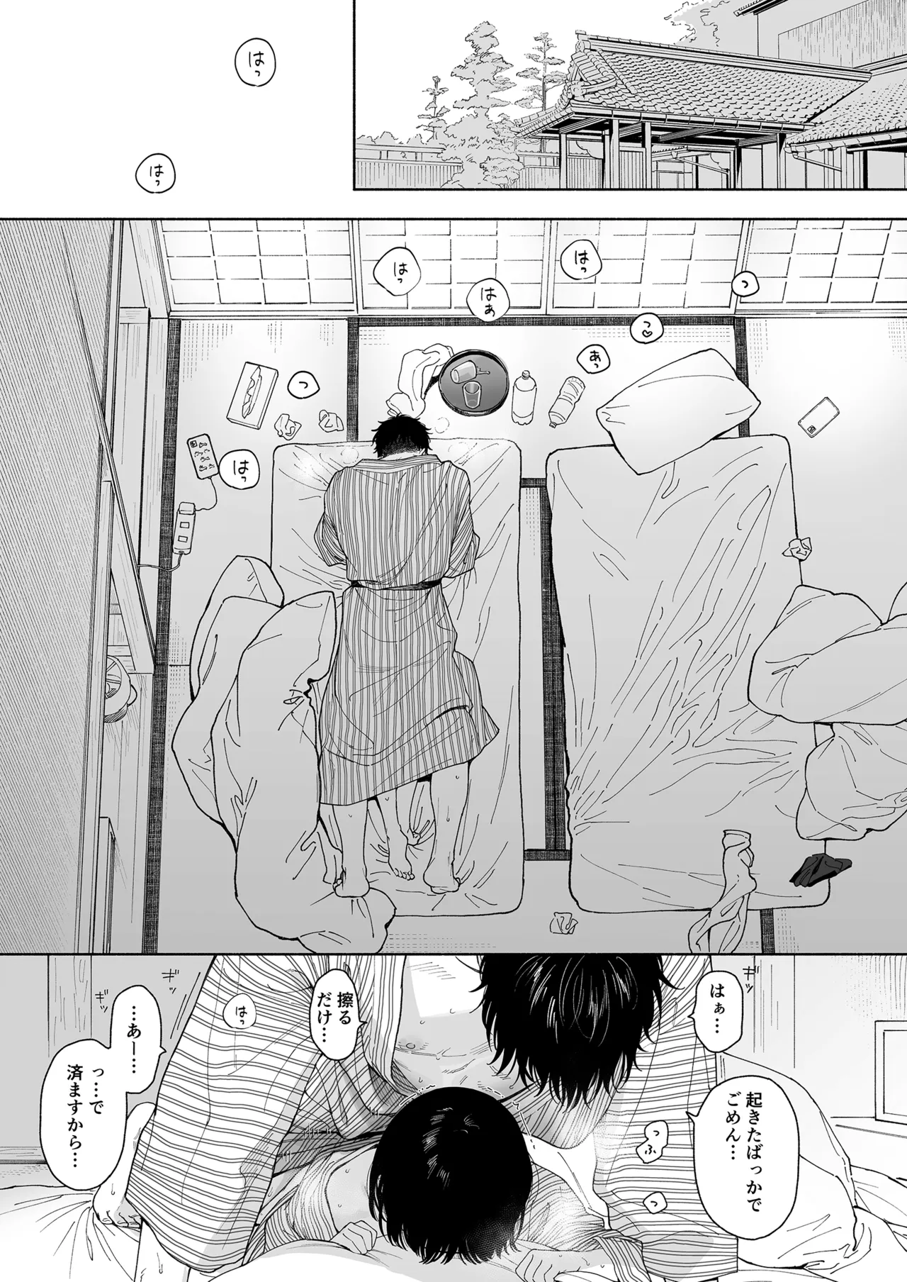ぴよぴよ悪魔 - page51
