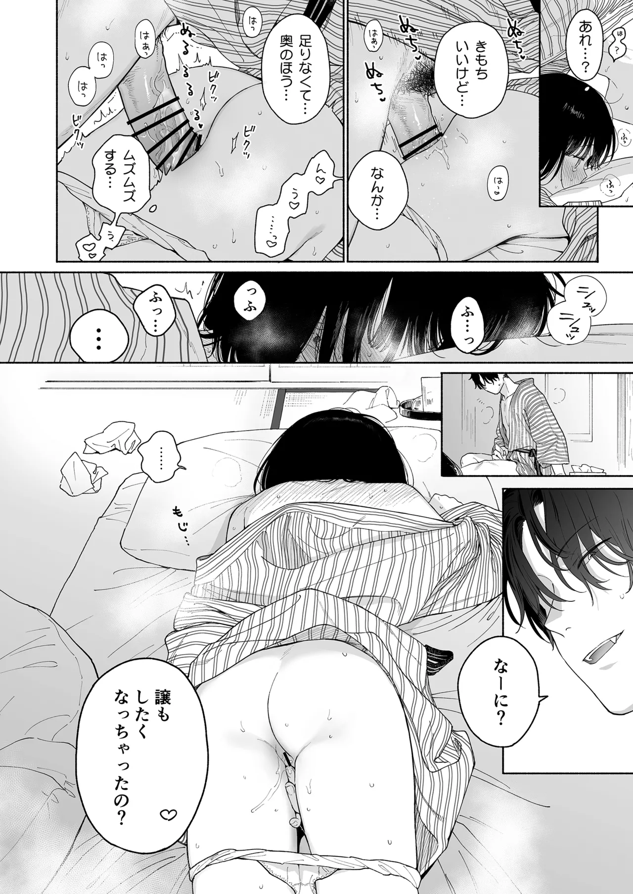 ぴよぴよ悪魔 - page52
