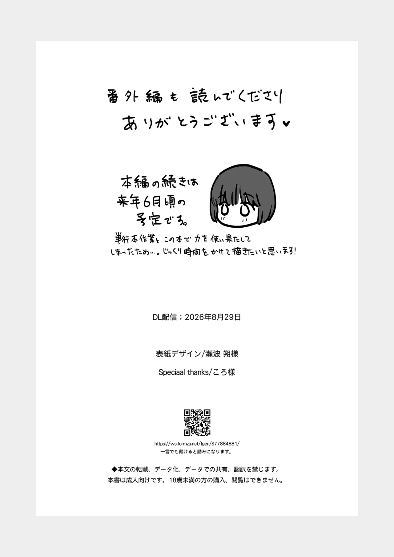 ぴよぴよ悪魔 - page53