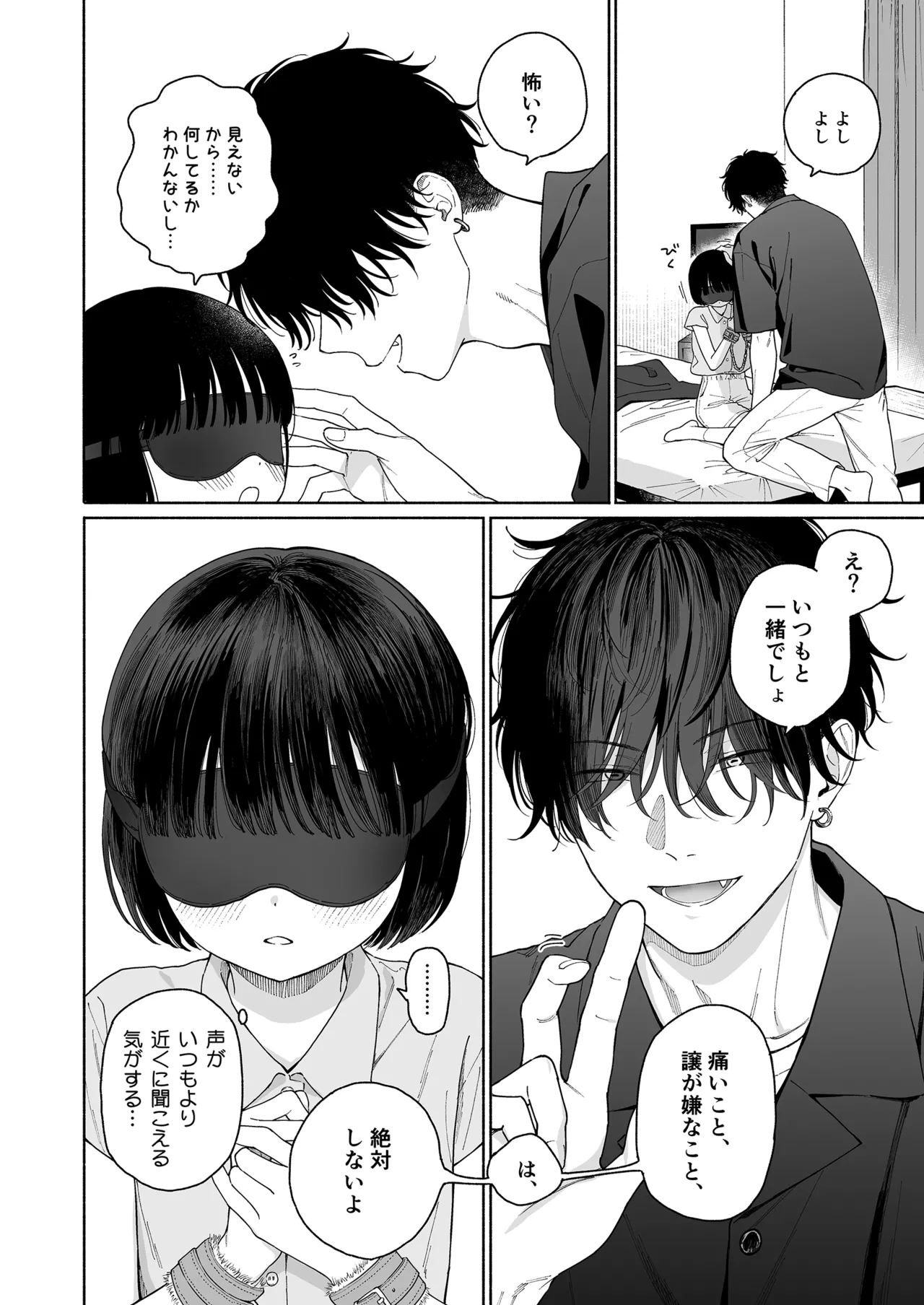 ぴよぴよ悪魔 - page6