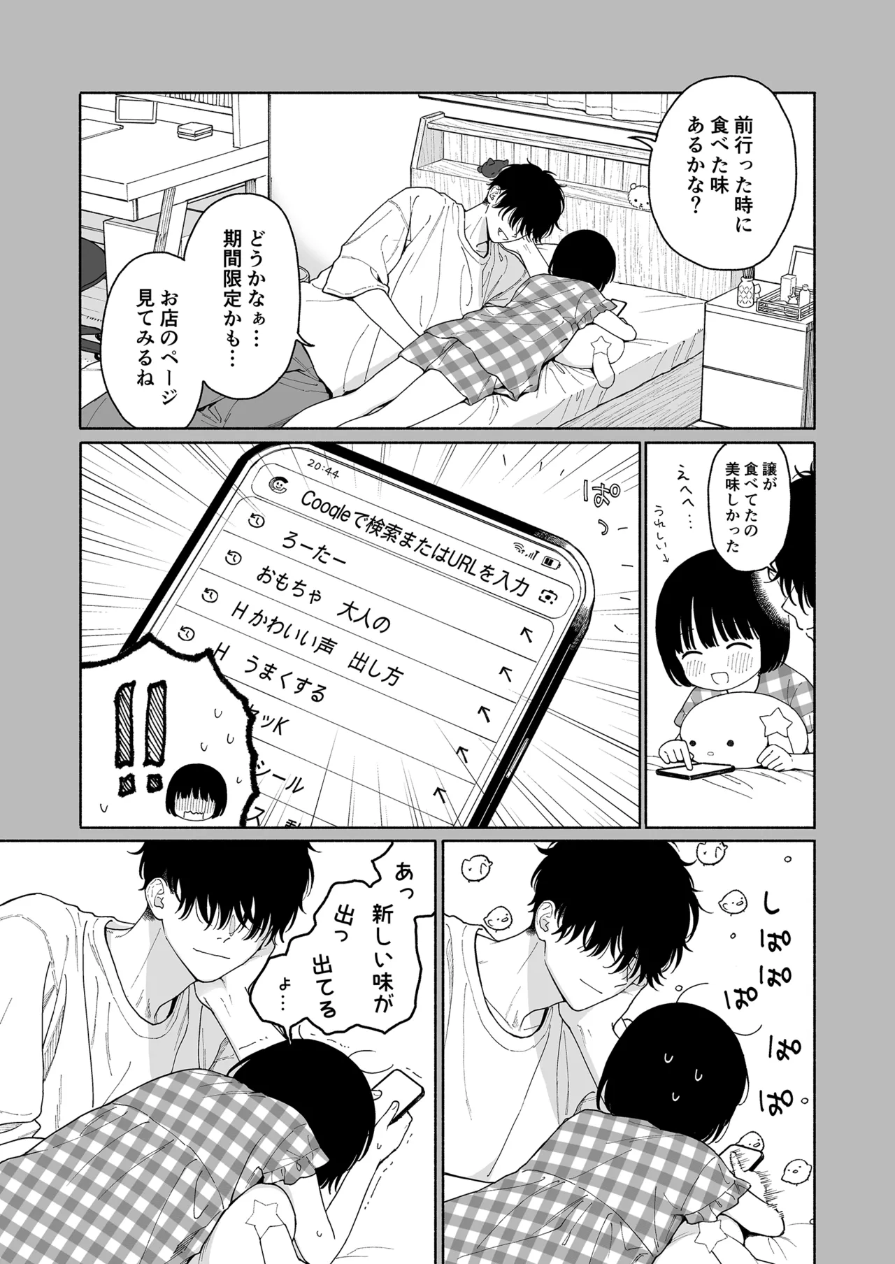 ぴよぴよ悪魔 - page7