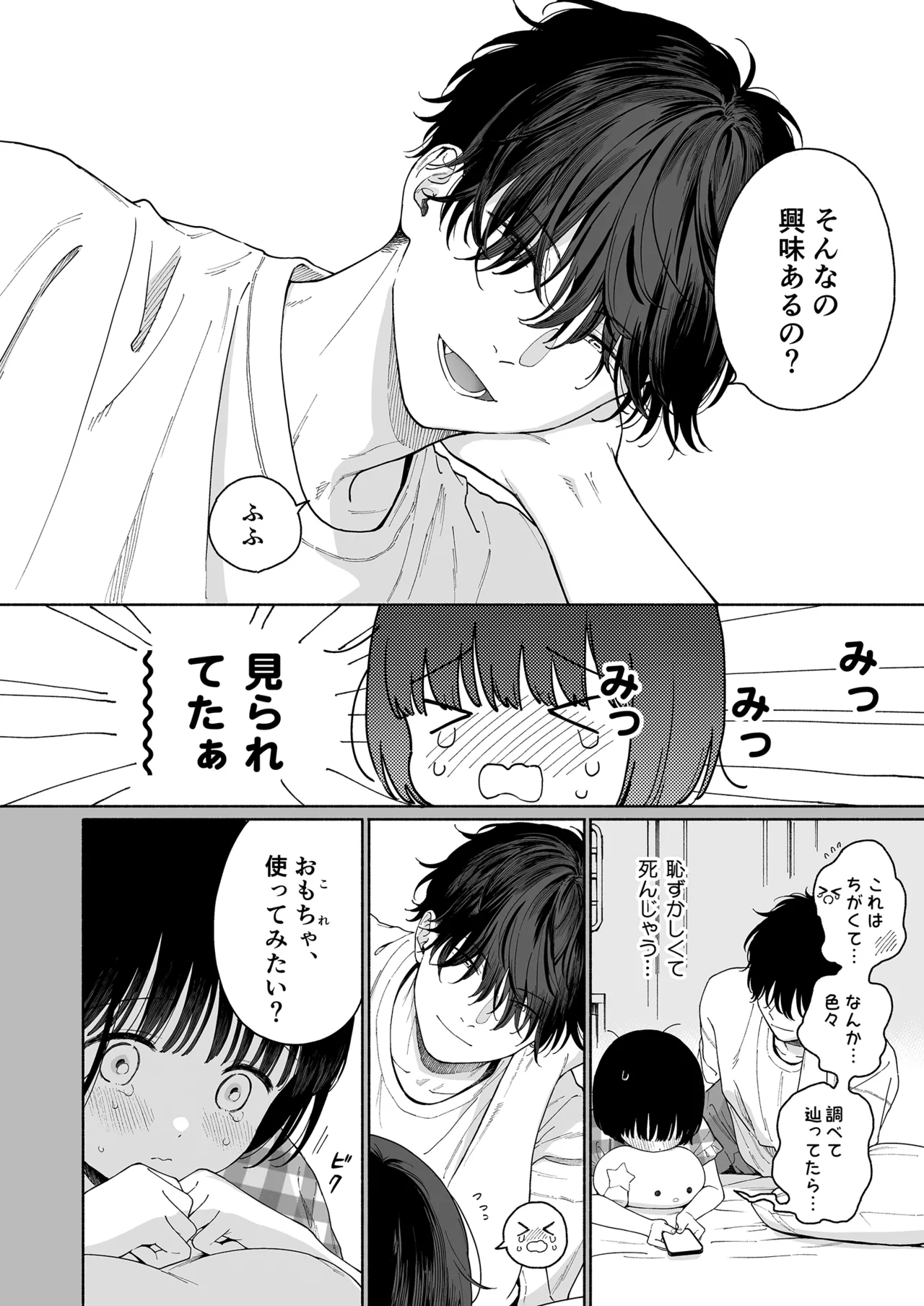 ぴよぴよ悪魔 - page8