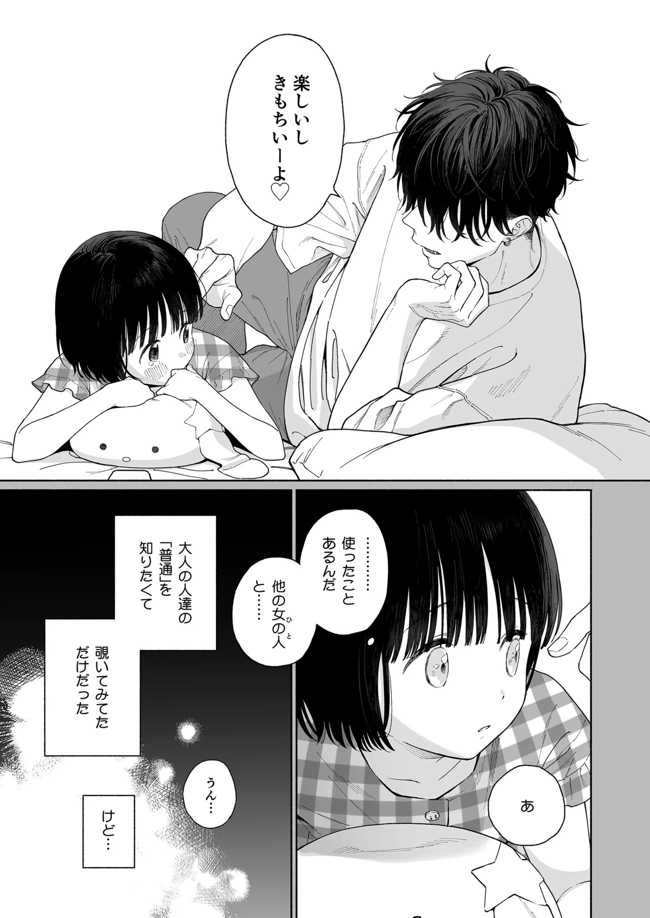 ぴよぴよ悪魔 - page9