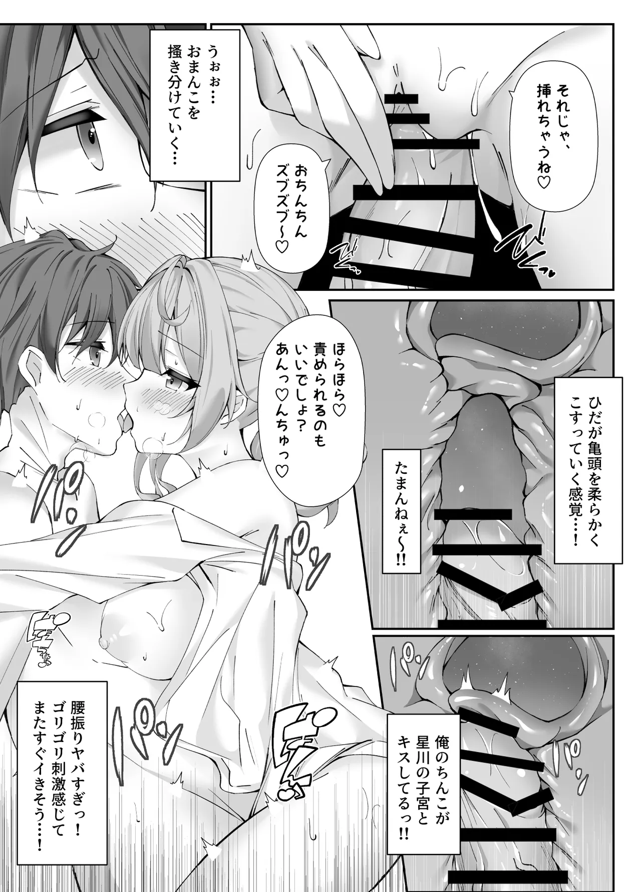 性処理係の星川さん - page13