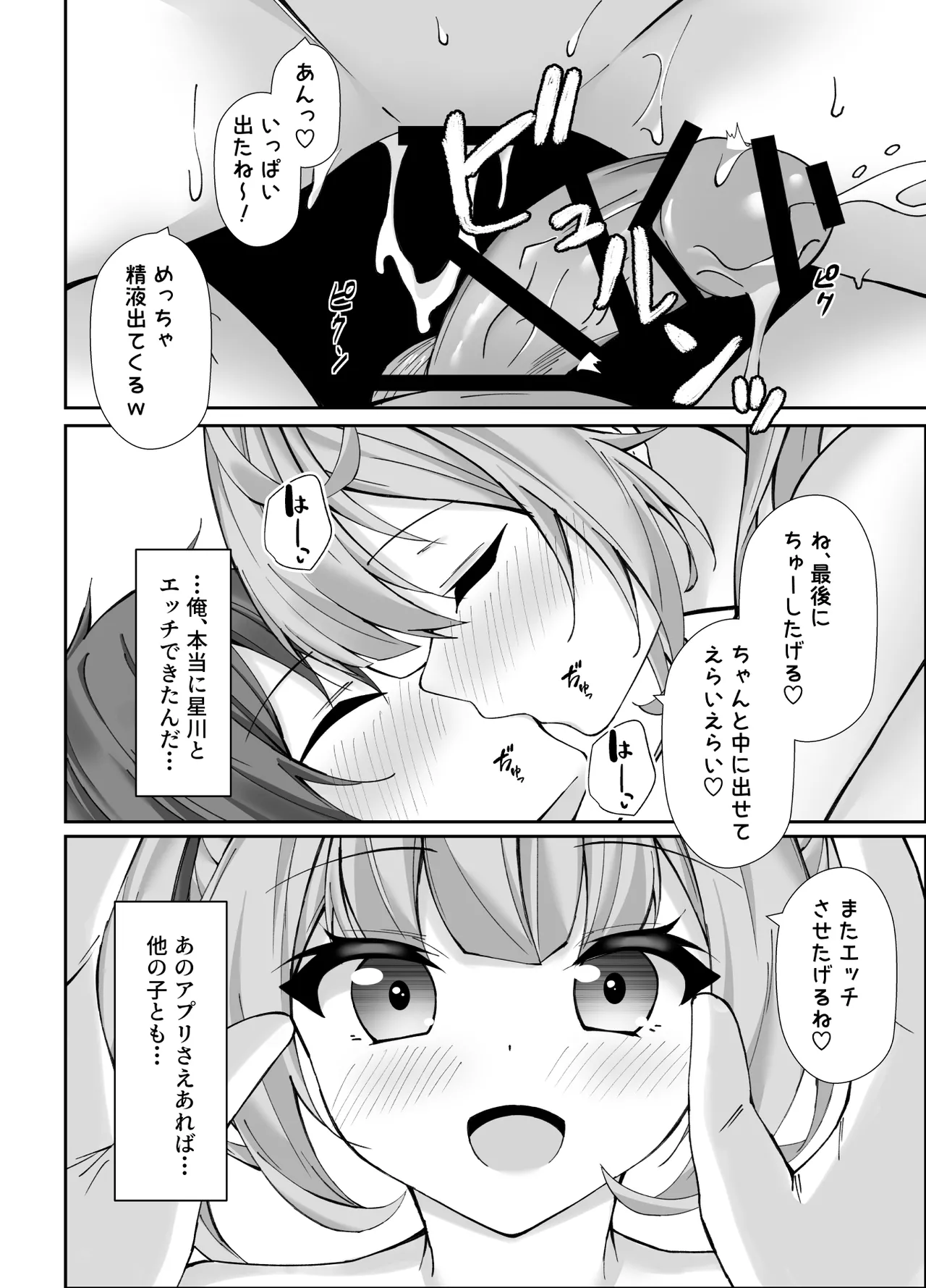 性処理係の星川さん - page18