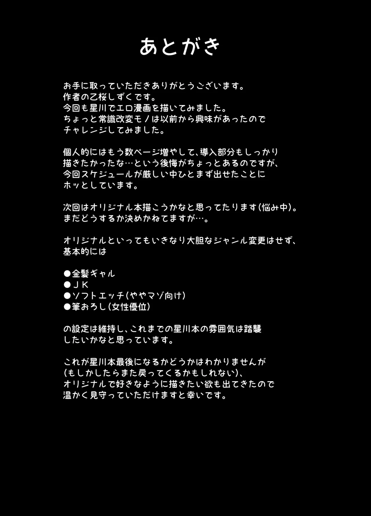 性処理係の星川さん - page19