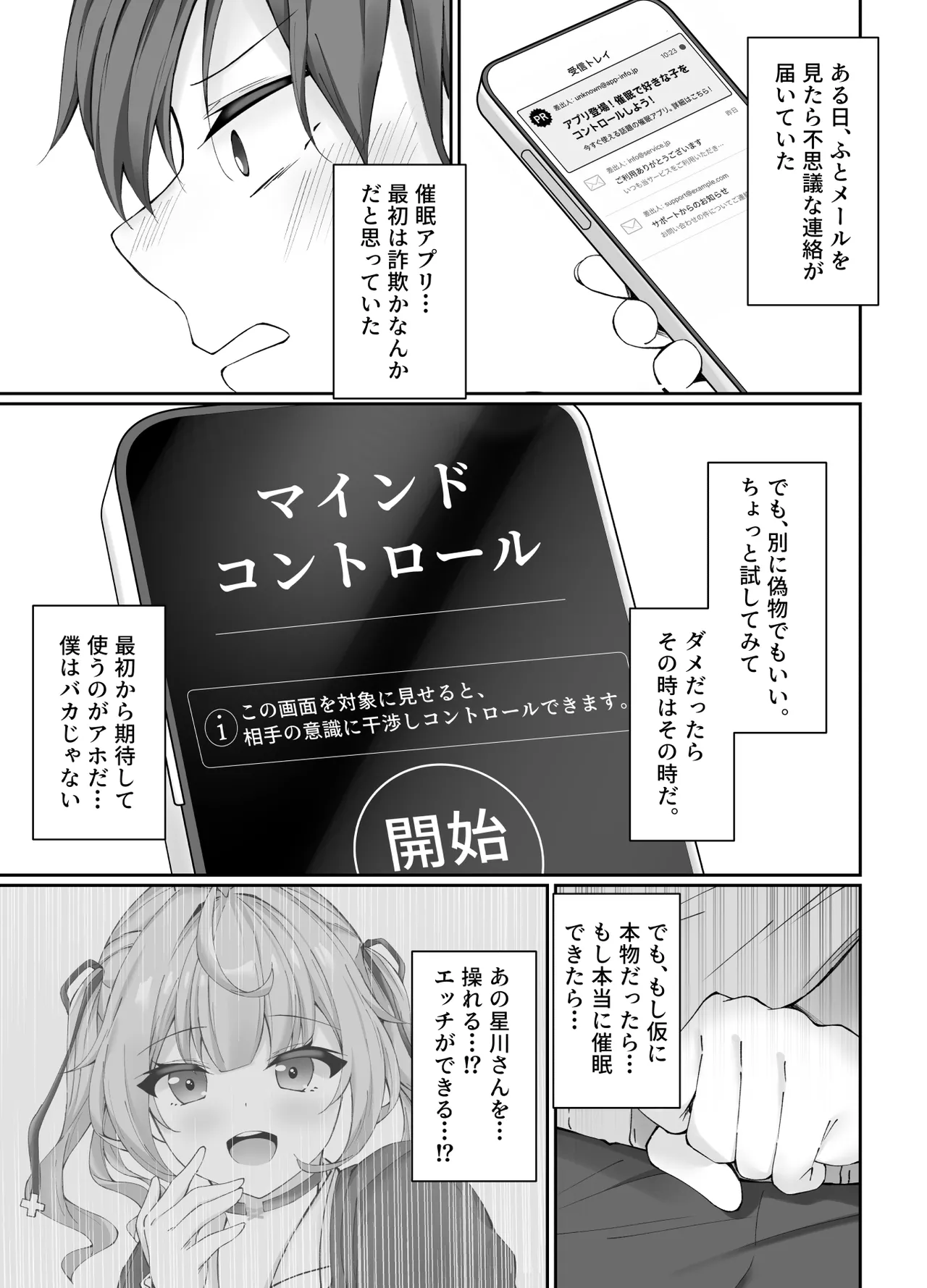 性処理係の星川さん - page3