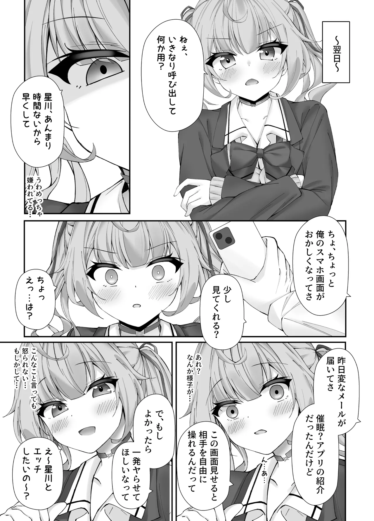 性処理係の星川さん - page5