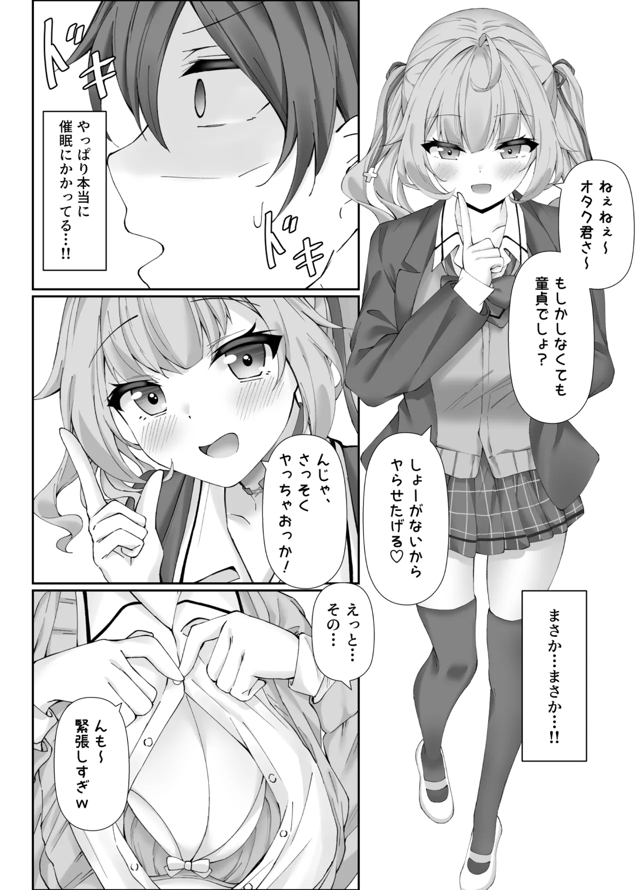 性処理係の星川さん - page6