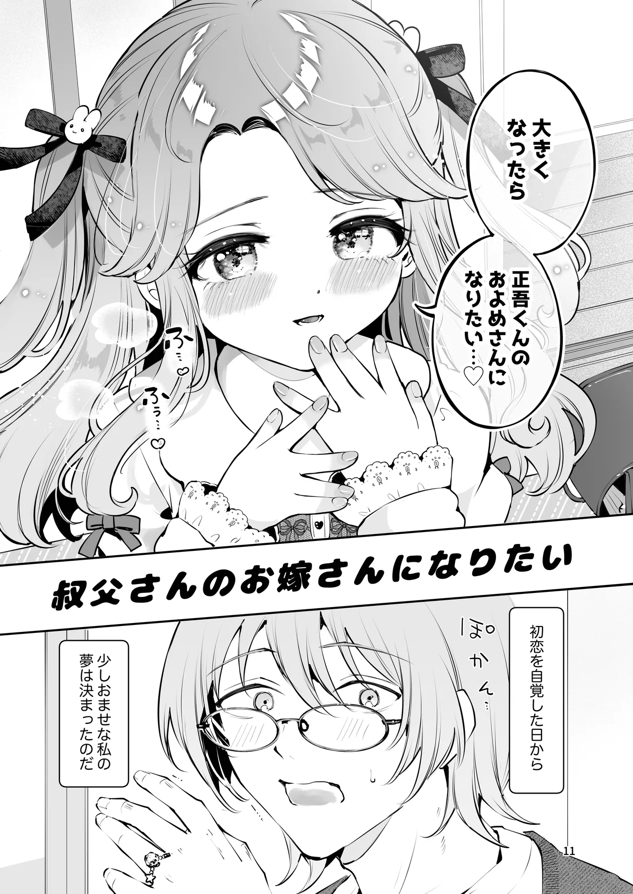 叔父さんのお嫁さんになりたい - page10