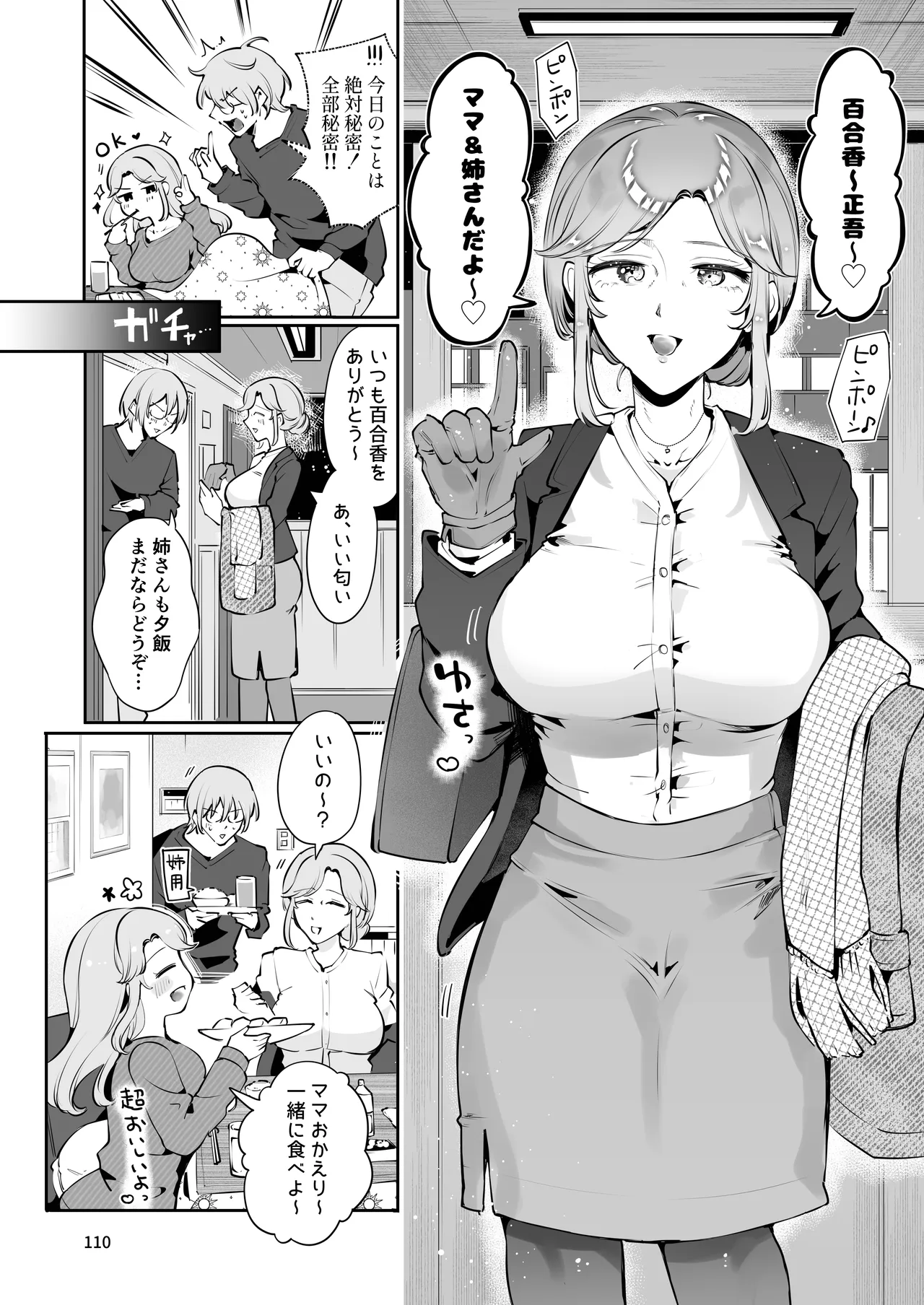 叔父さんのお嫁さんになりたい - page109