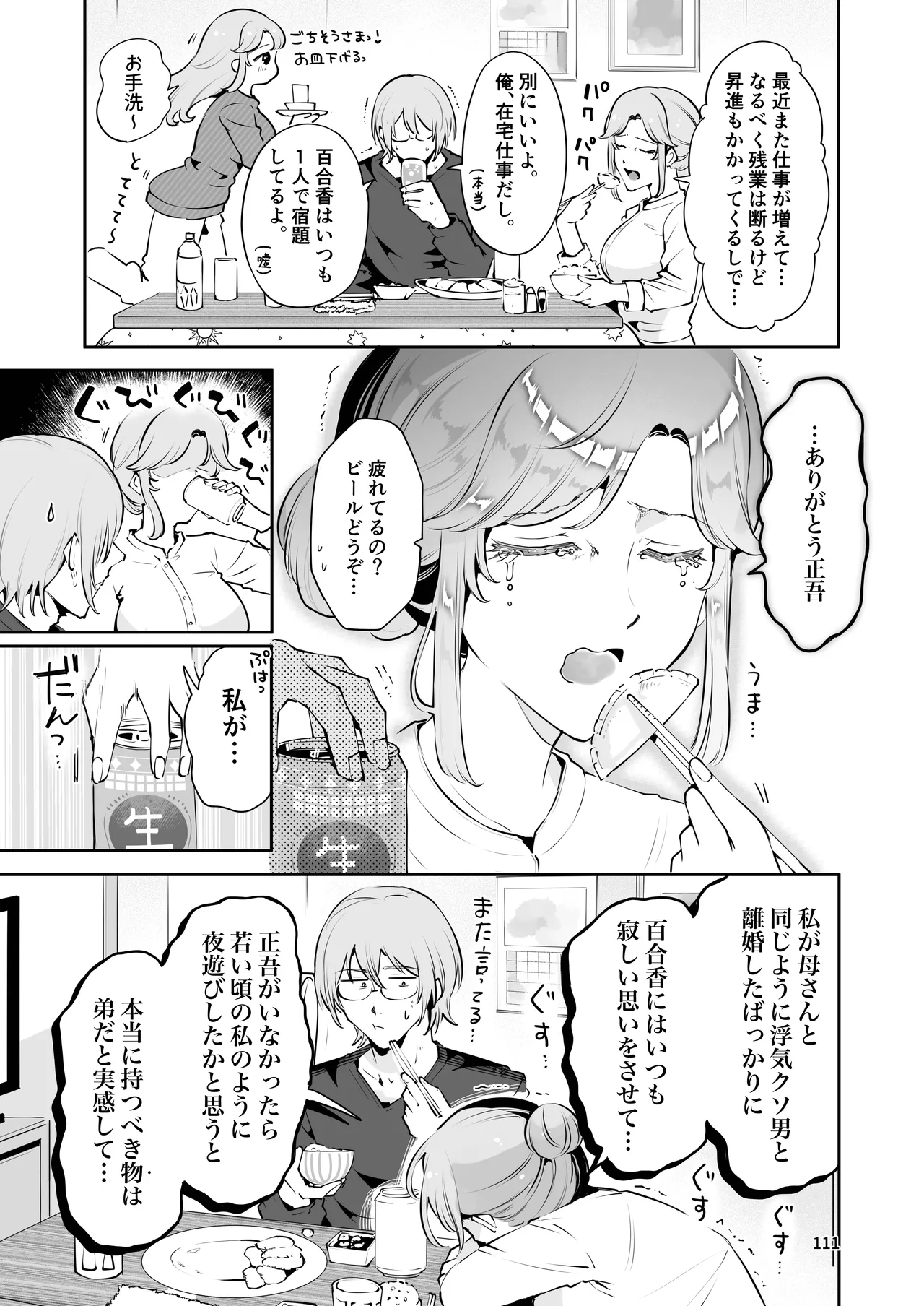 叔父さんのお嫁さんになりたい - page110