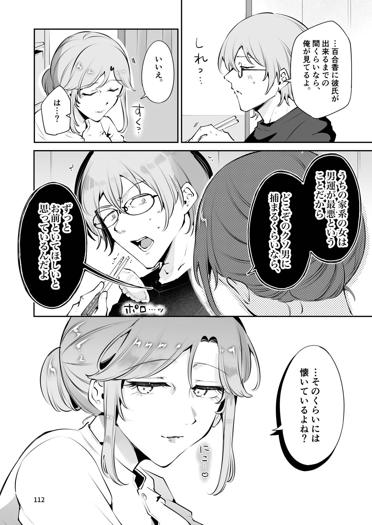 叔父さんのお嫁さんになりたい - page111