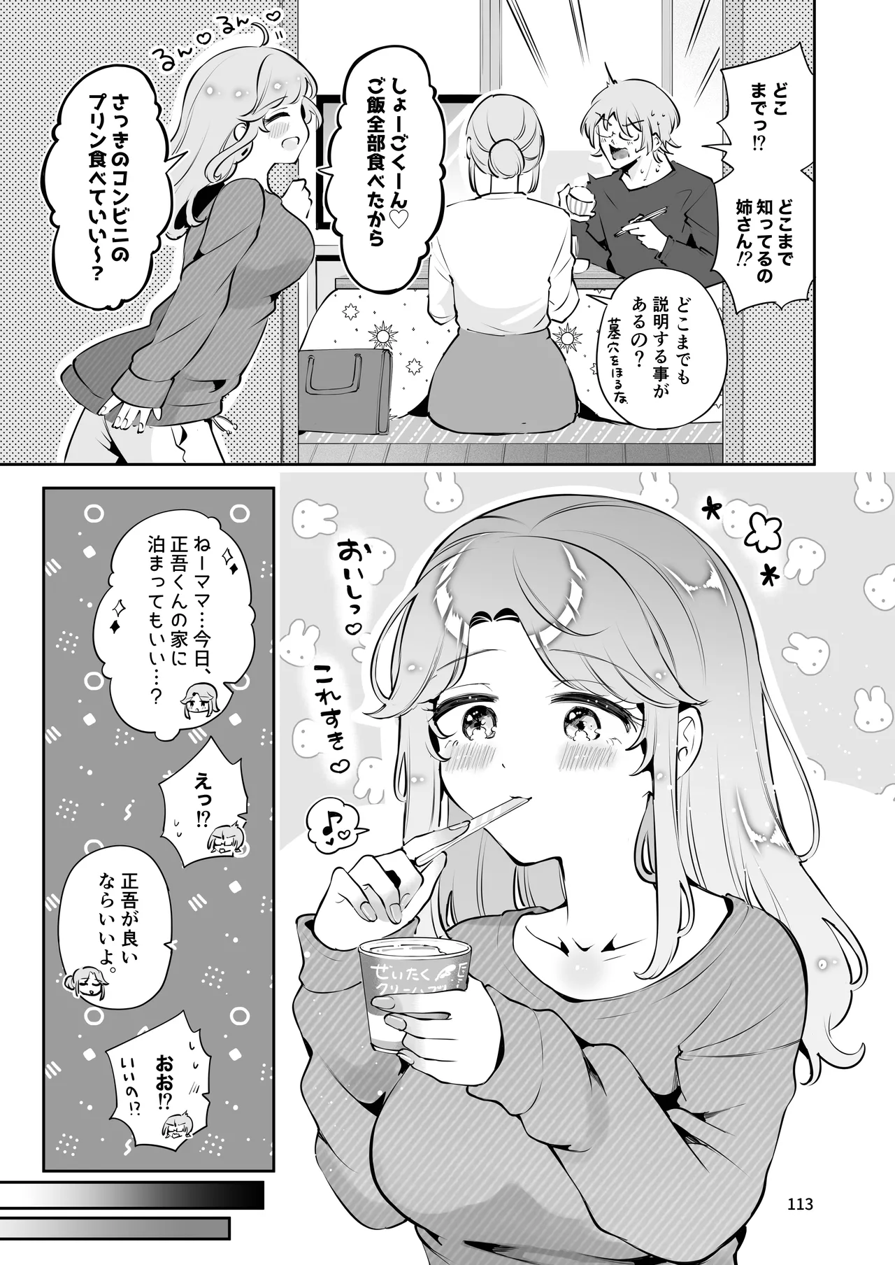 叔父さんのお嫁さんになりたい - page112