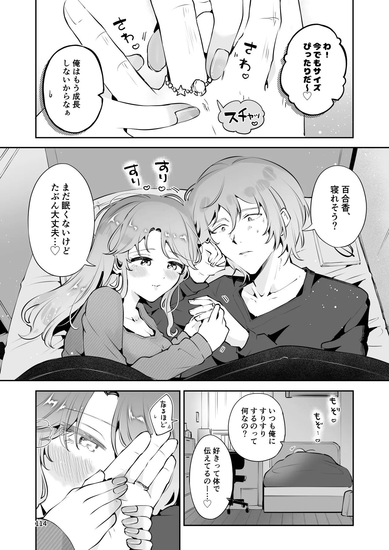 叔父さんのお嫁さんになりたい - page113