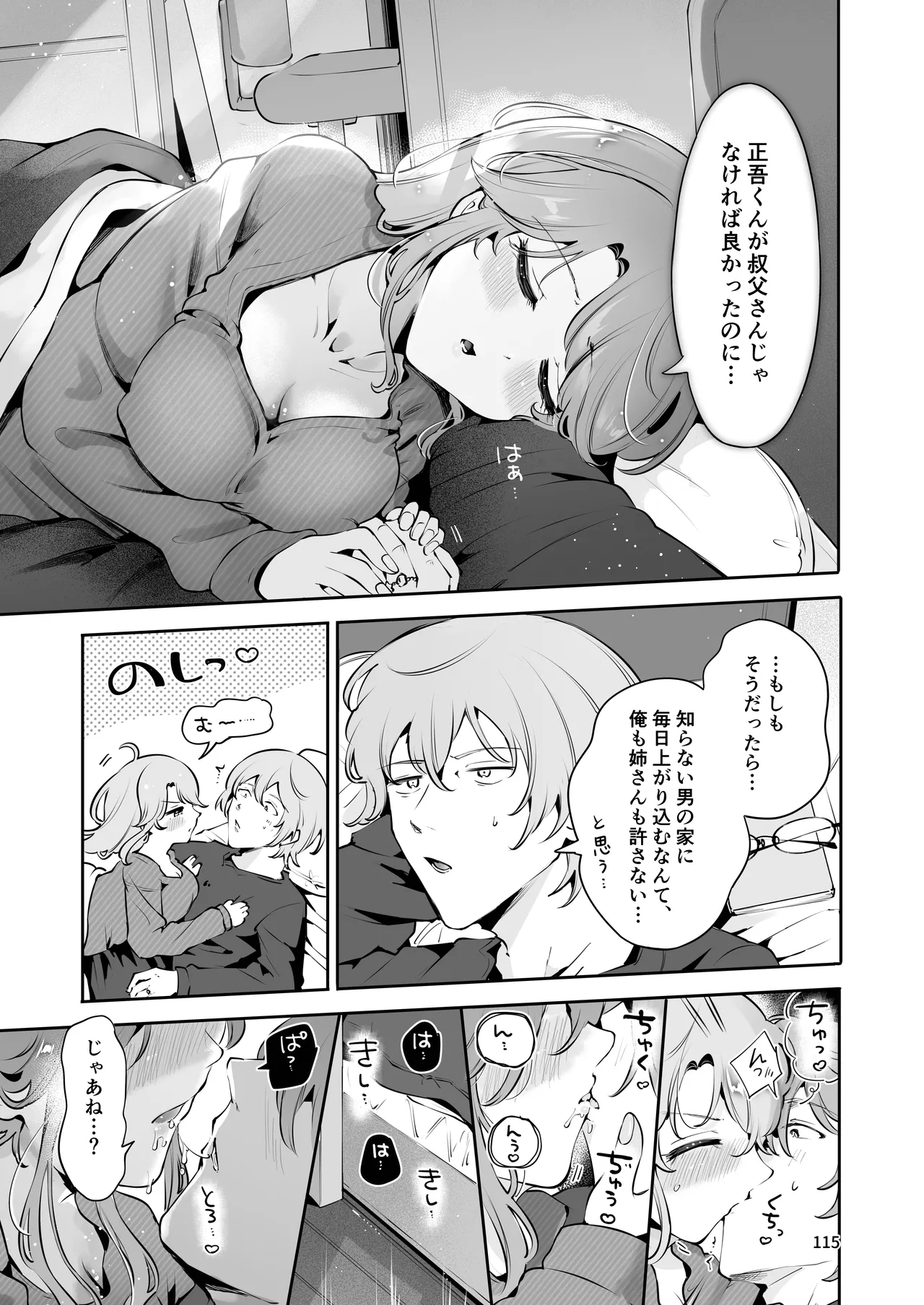 叔父さんのお嫁さんになりたい - page114