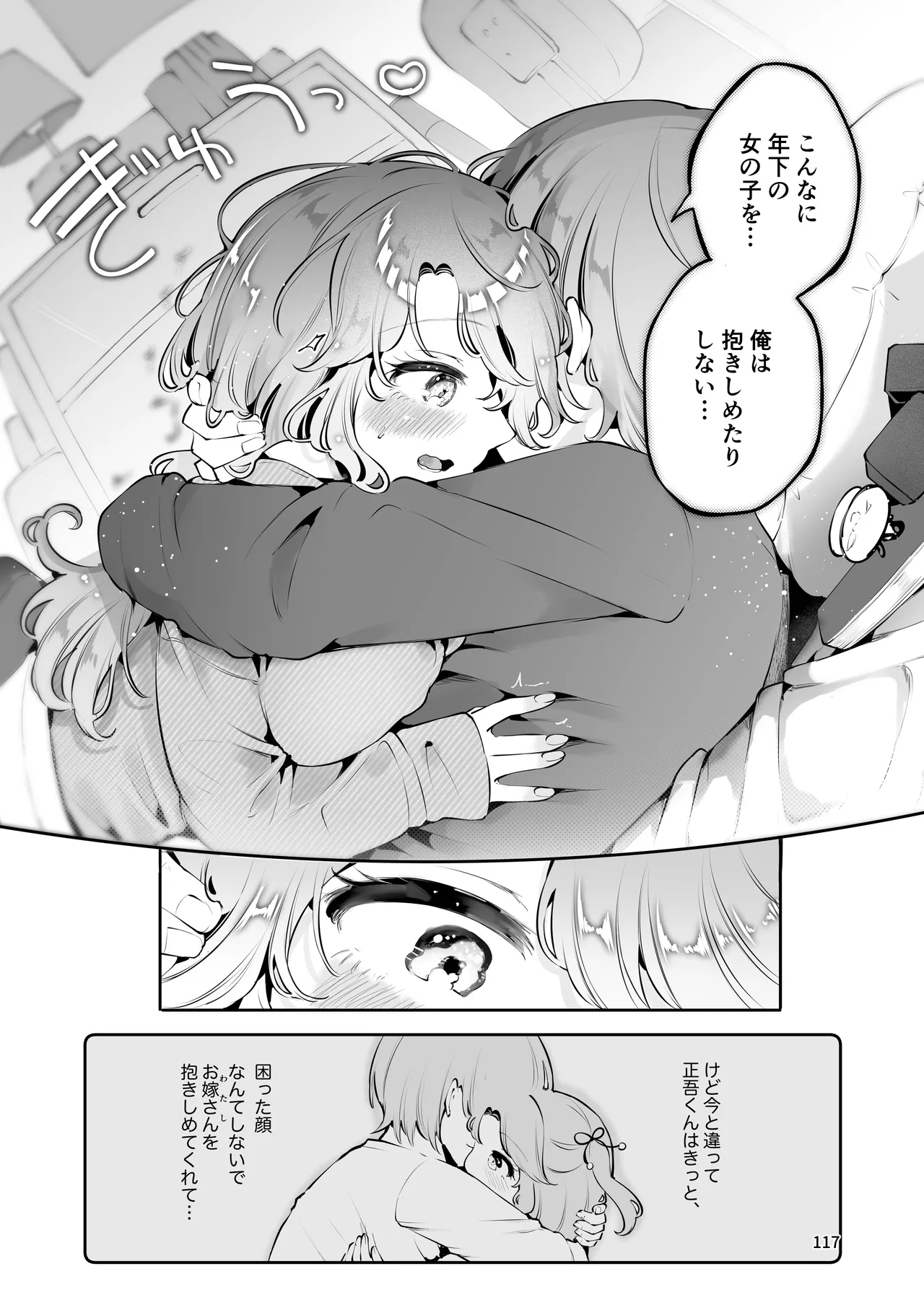 叔父さんのお嫁さんになりたい - page116
