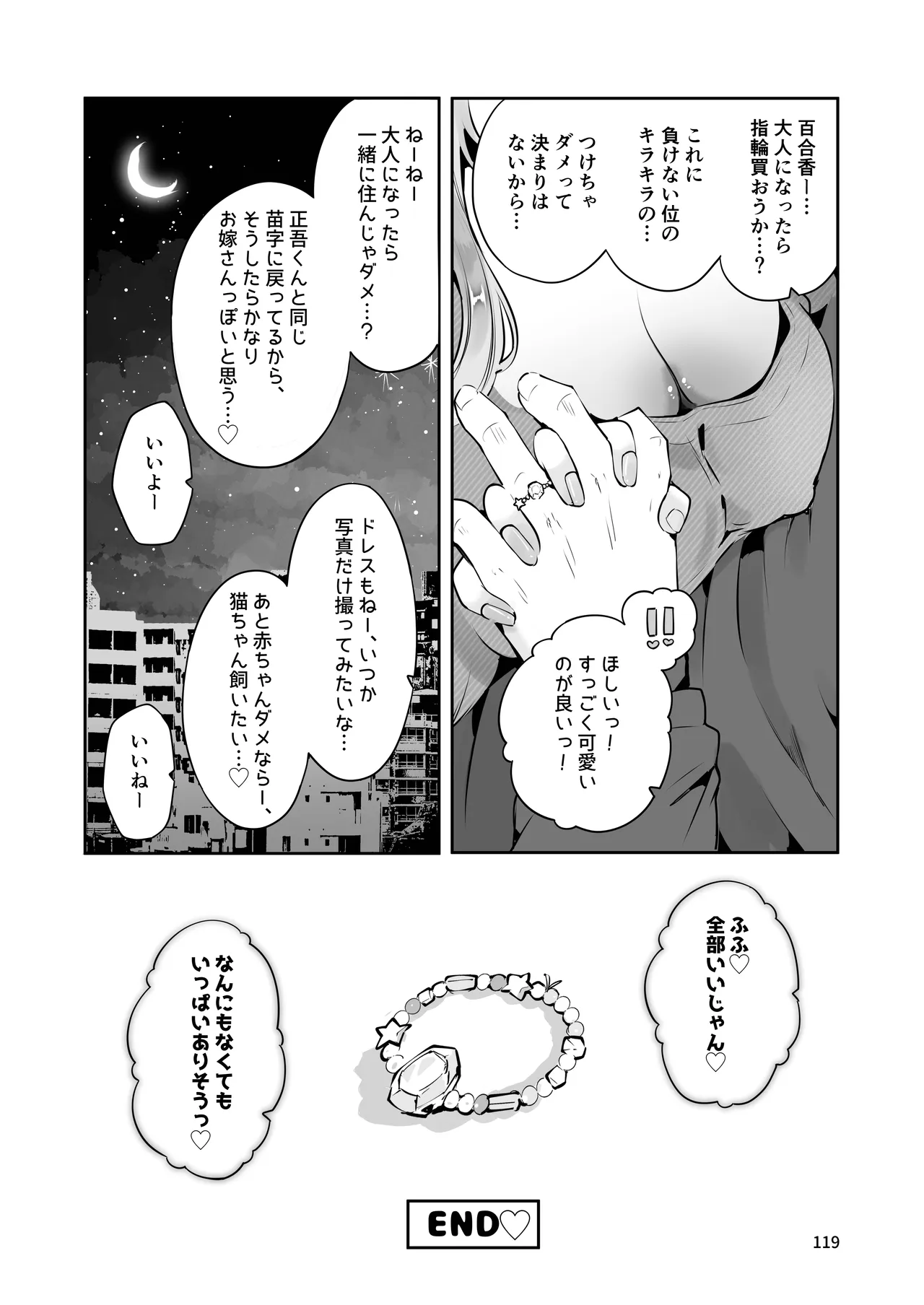叔父さんのお嫁さんになりたい - page118