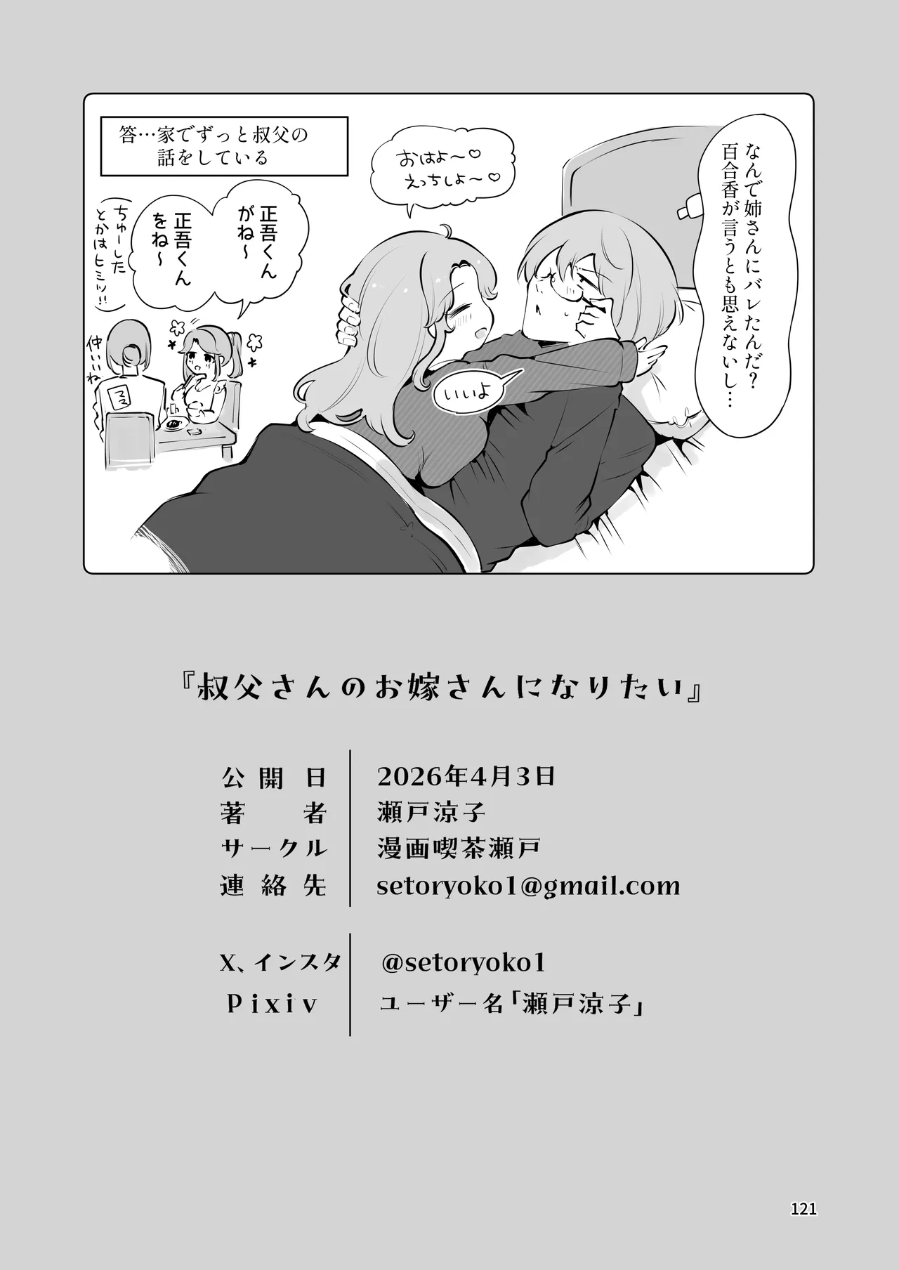 叔父さんのお嫁さんになりたい - page120