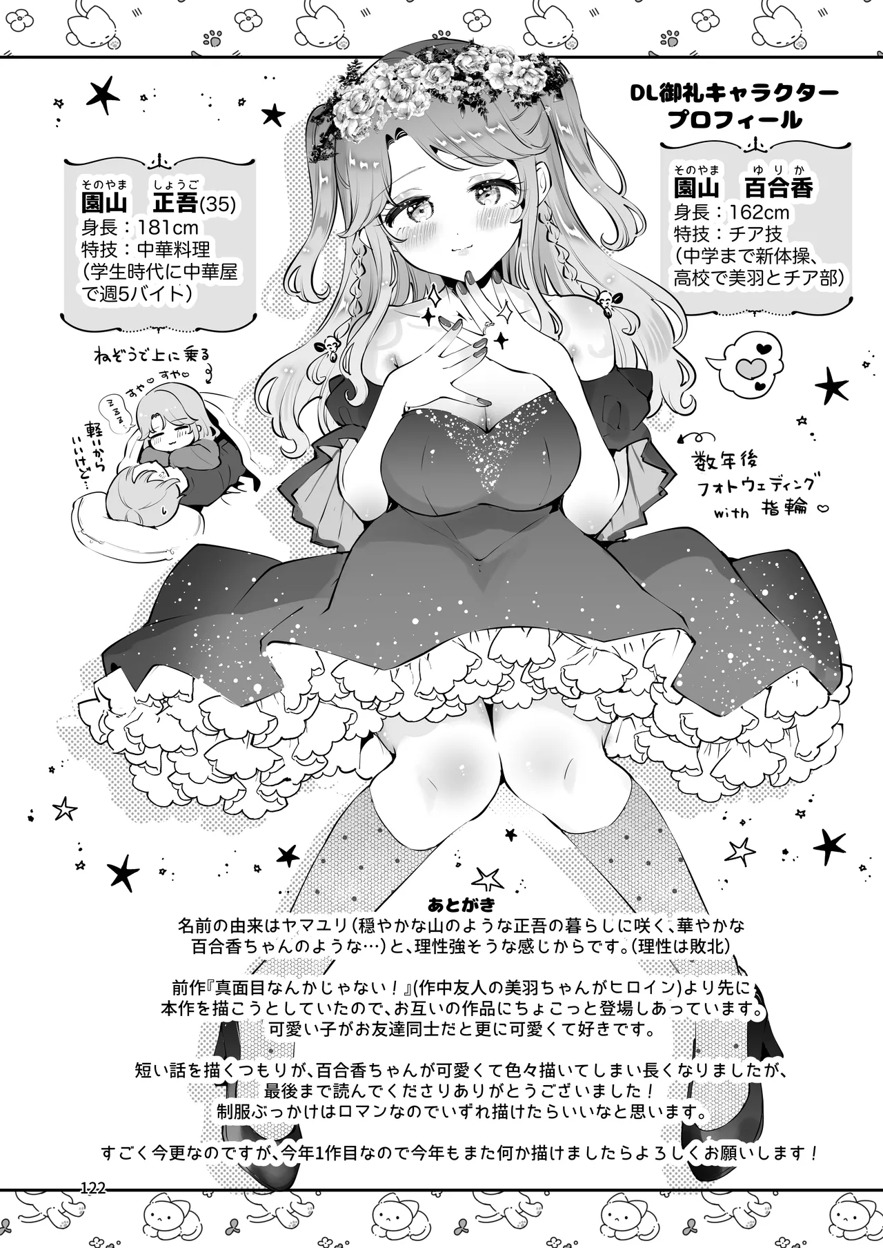 叔父さんのお嫁さんになりたい - page121