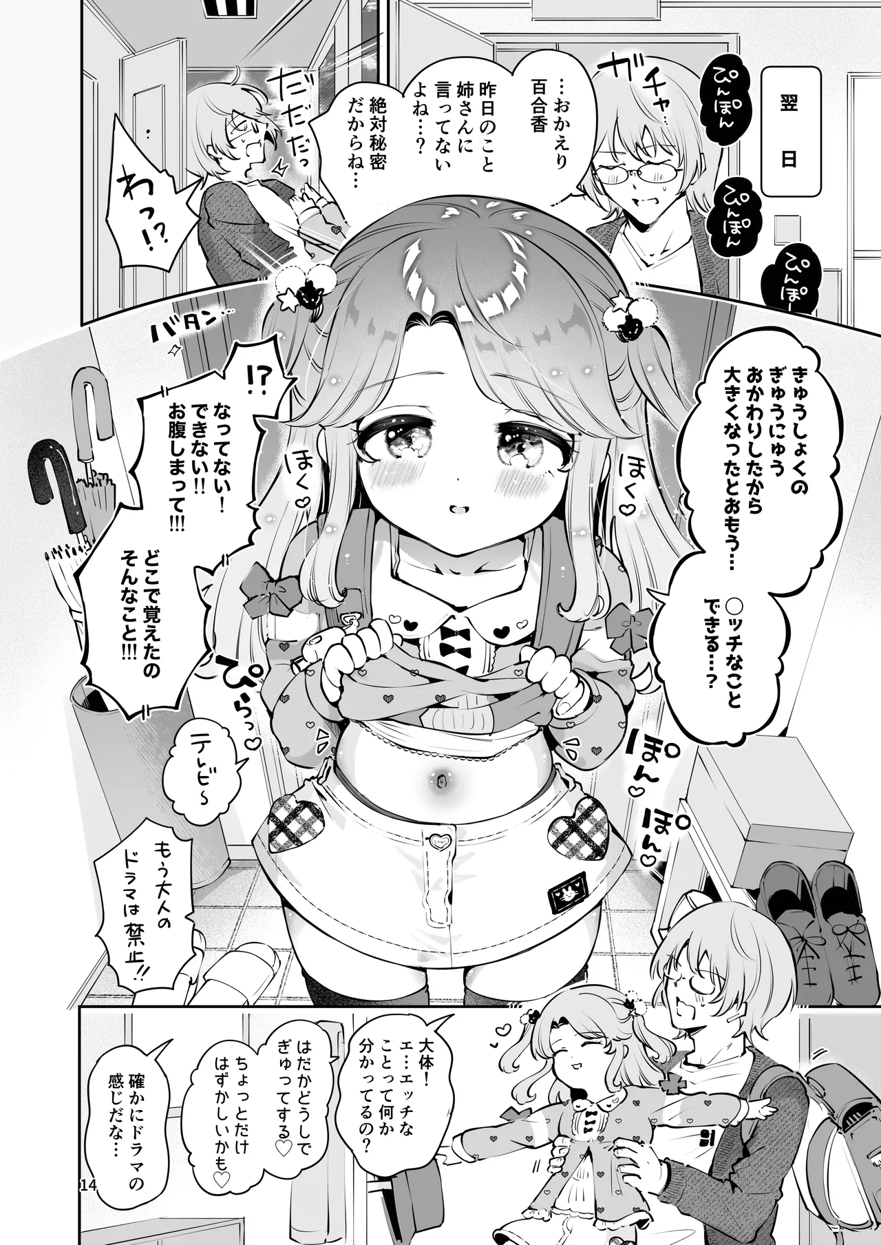叔父さんのお嫁さんになりたい - page13