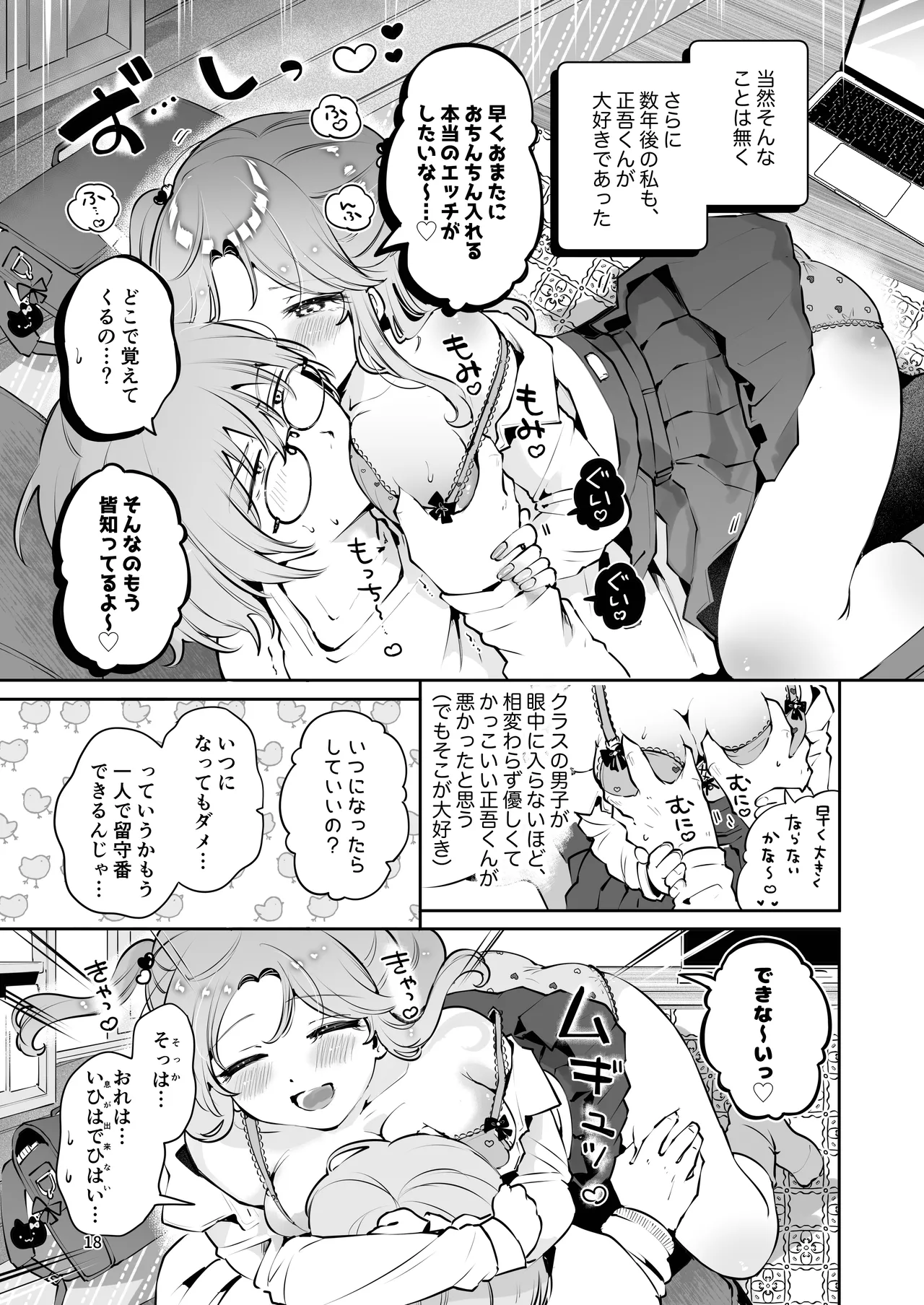 叔父さんのお嫁さんになりたい - page17
