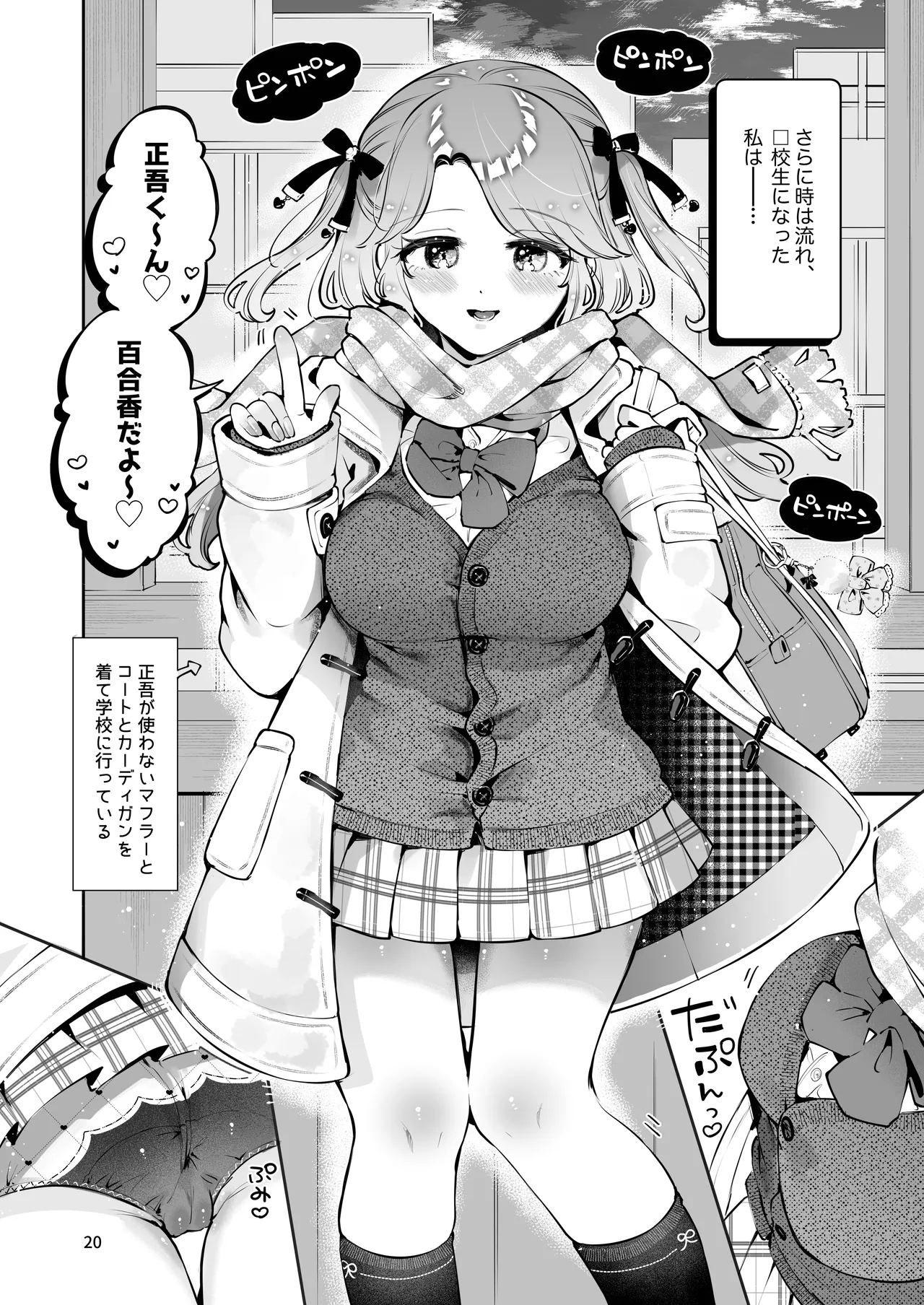 叔父さんのお嫁さんになりたい - page19