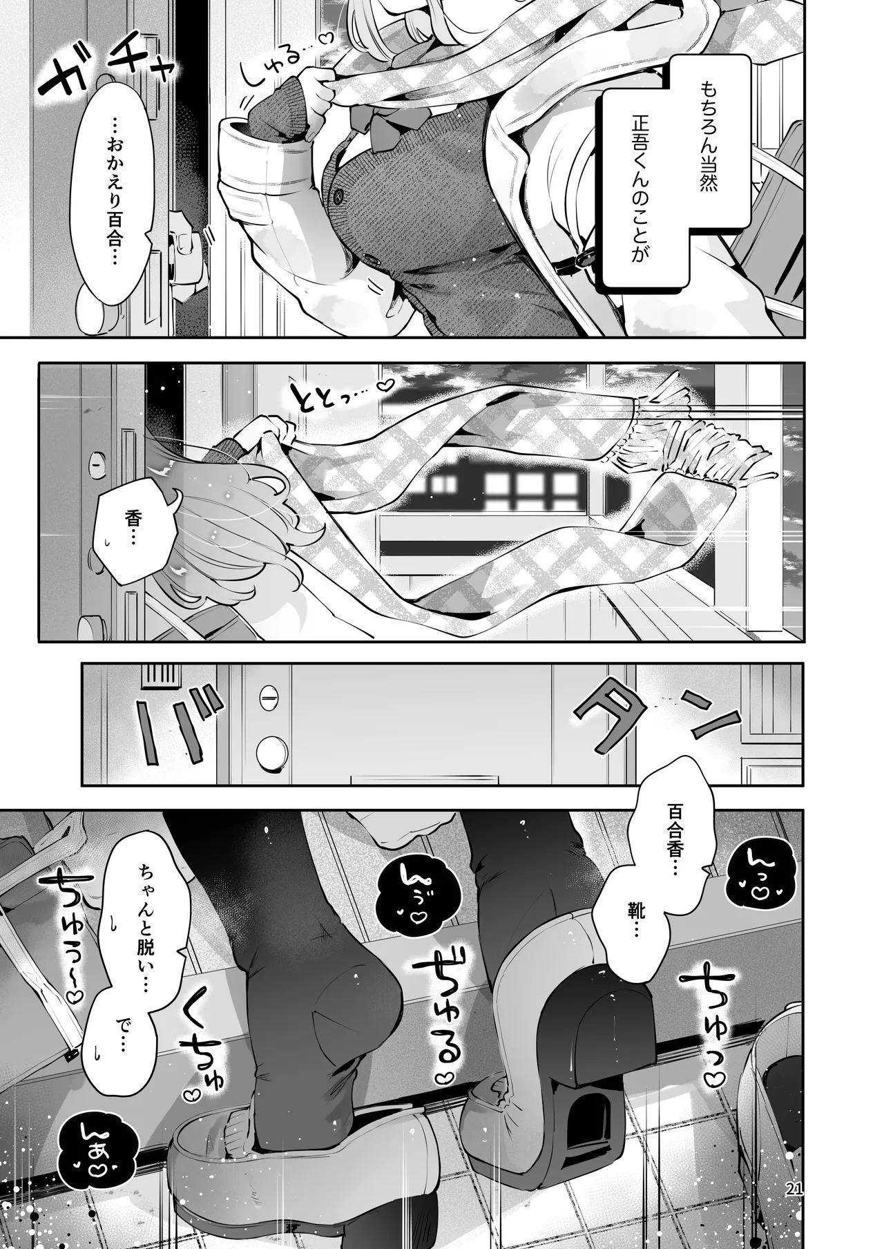 叔父さんのお嫁さんになりたい - page20
