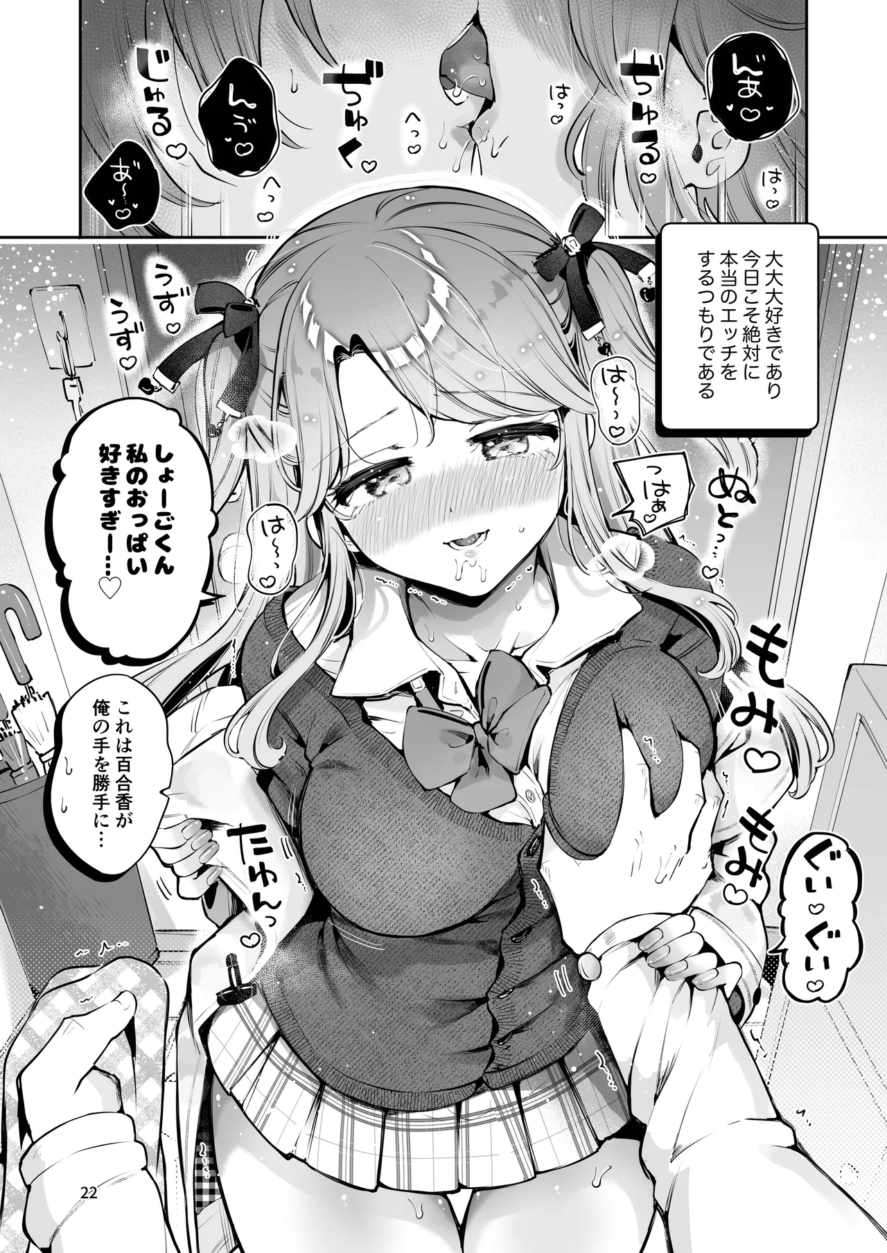 叔父さんのお嫁さんになりたい - page21