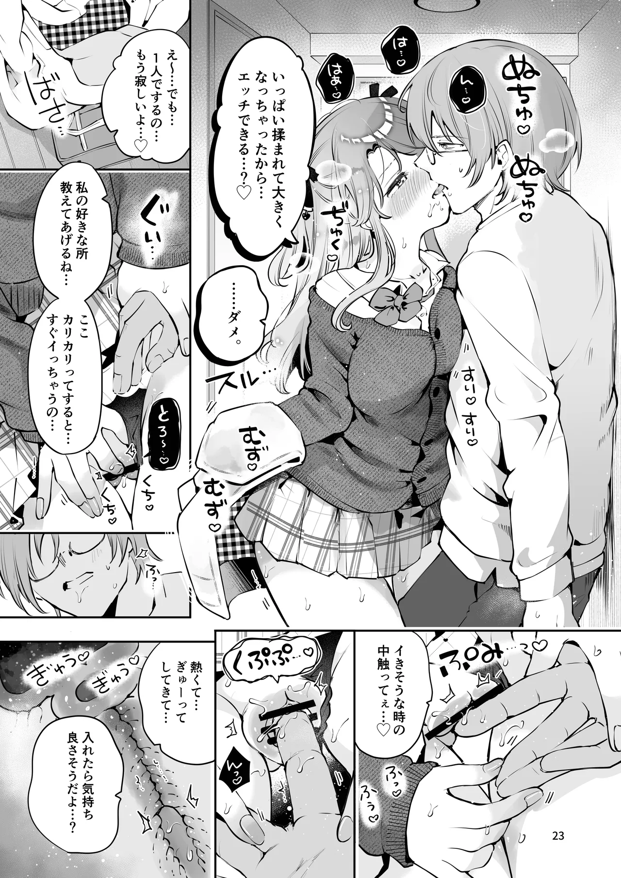 叔父さんのお嫁さんになりたい - page22