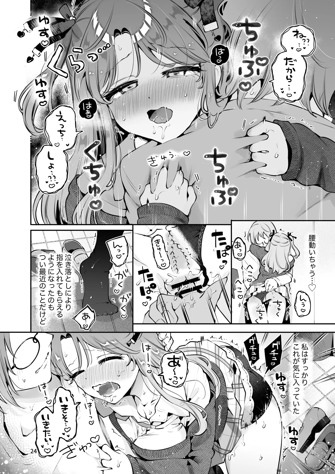 叔父さんのお嫁さんになりたい - page23