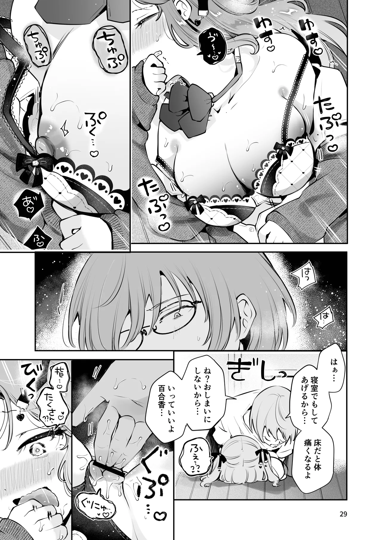 叔父さんのお嫁さんになりたい - page28
