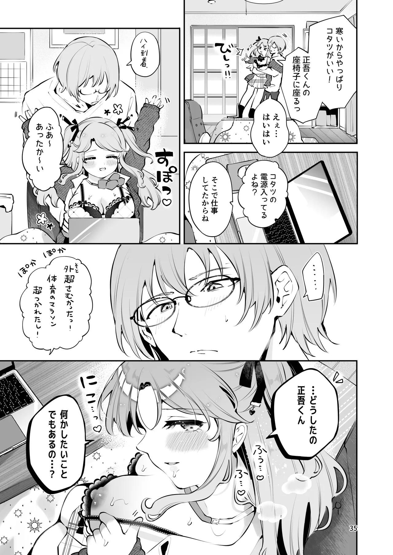 叔父さんのお嫁さんになりたい - page34