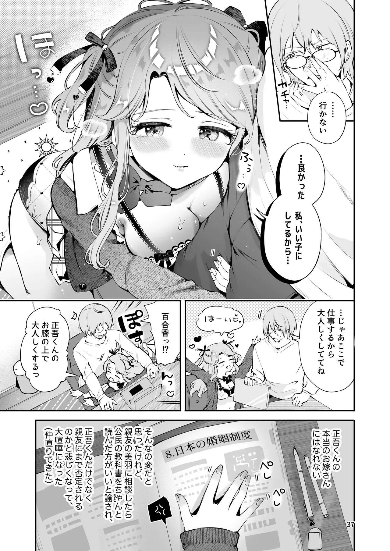 叔父さんのお嫁さんになりたい - page36