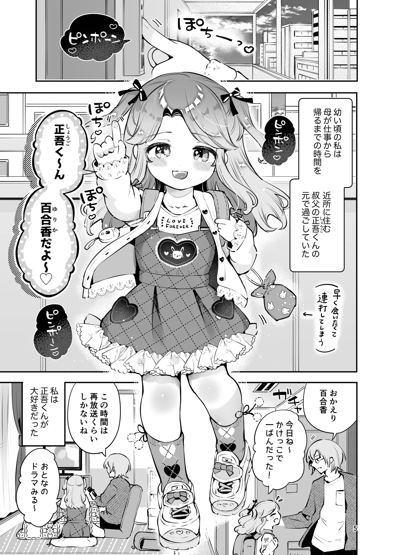 叔父さんのお嫁さんになりたい - page4