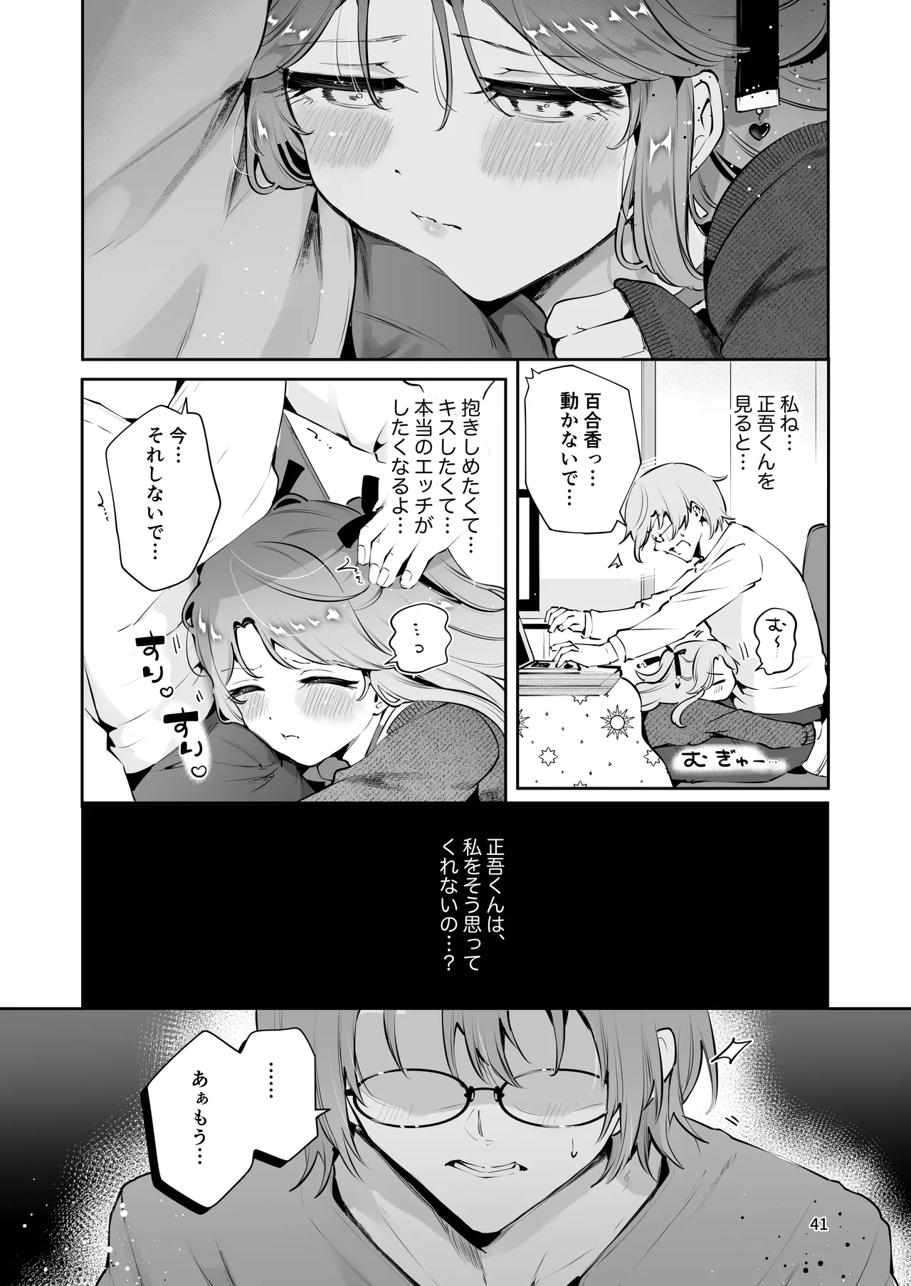 叔父さんのお嫁さんになりたい - page40
