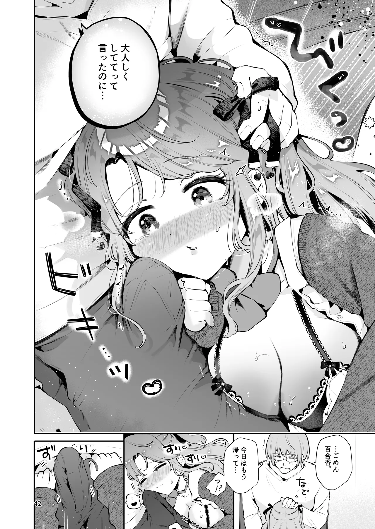 叔父さんのお嫁さんになりたい - page41